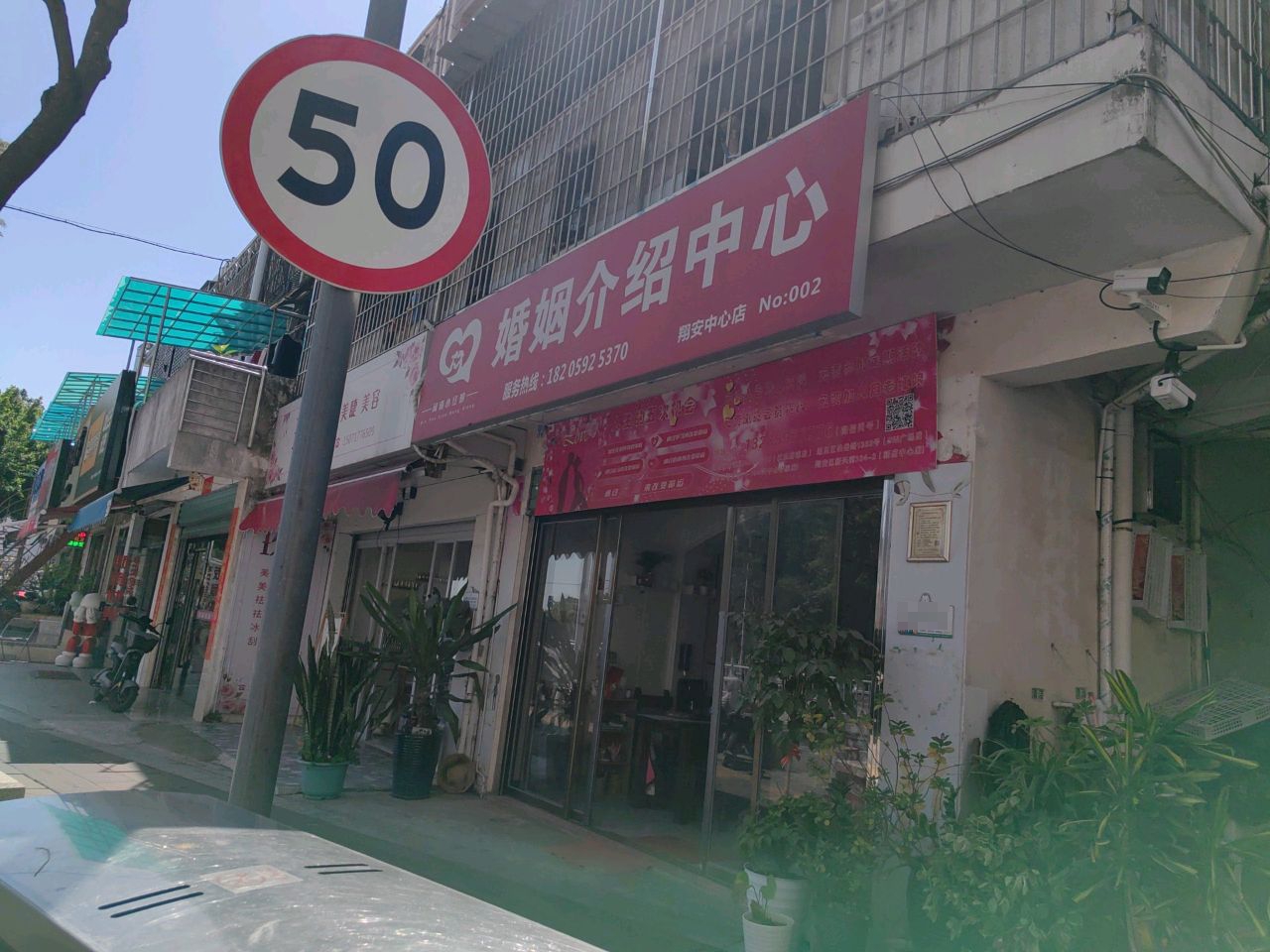 闽南小红娘婚姻介绍中心(翔安中心店)