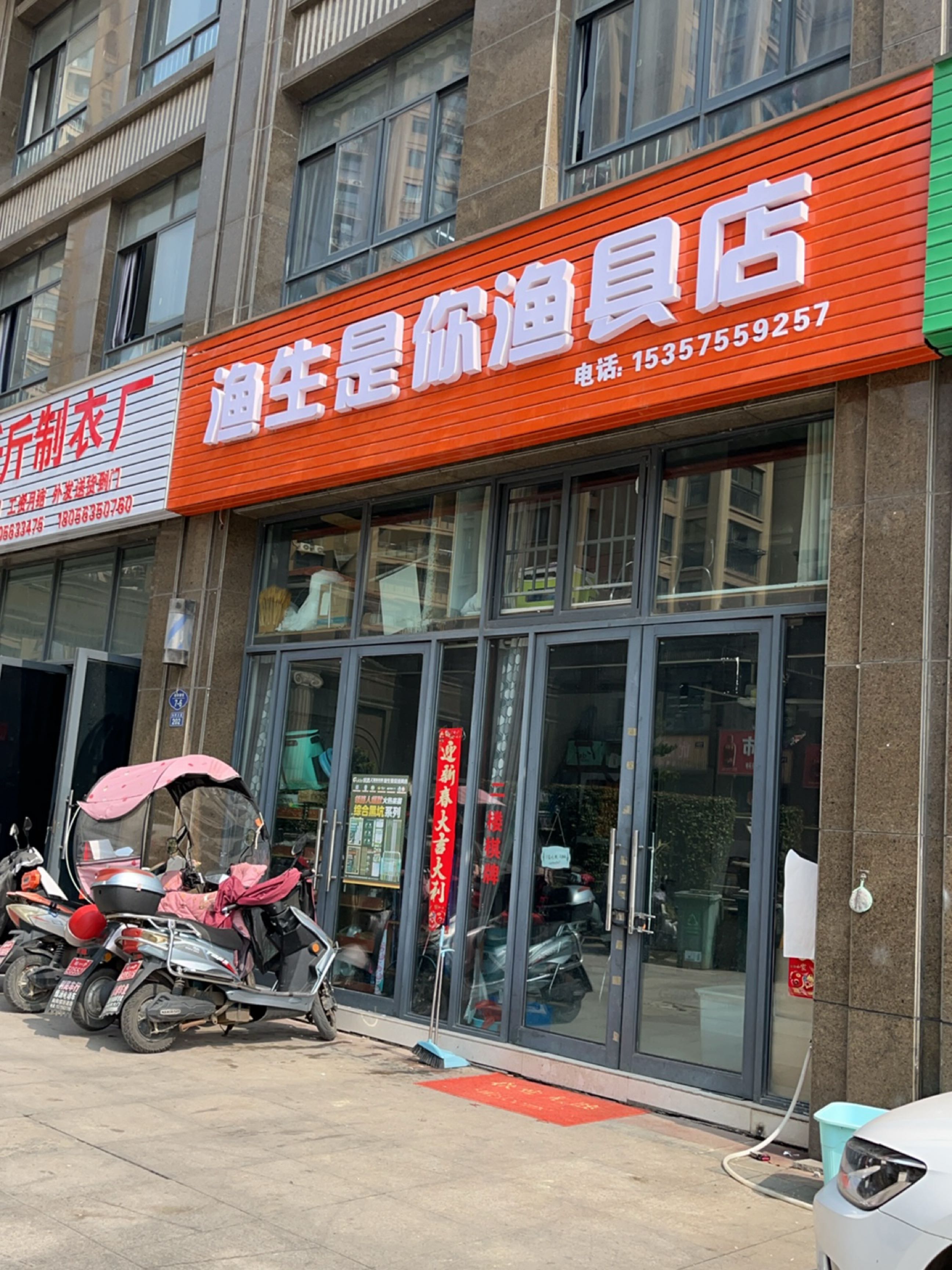 渔生是你鱼具店