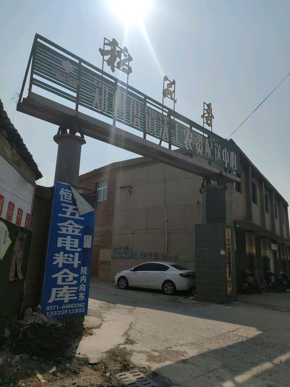 荥阳市稻花香(建设路店)