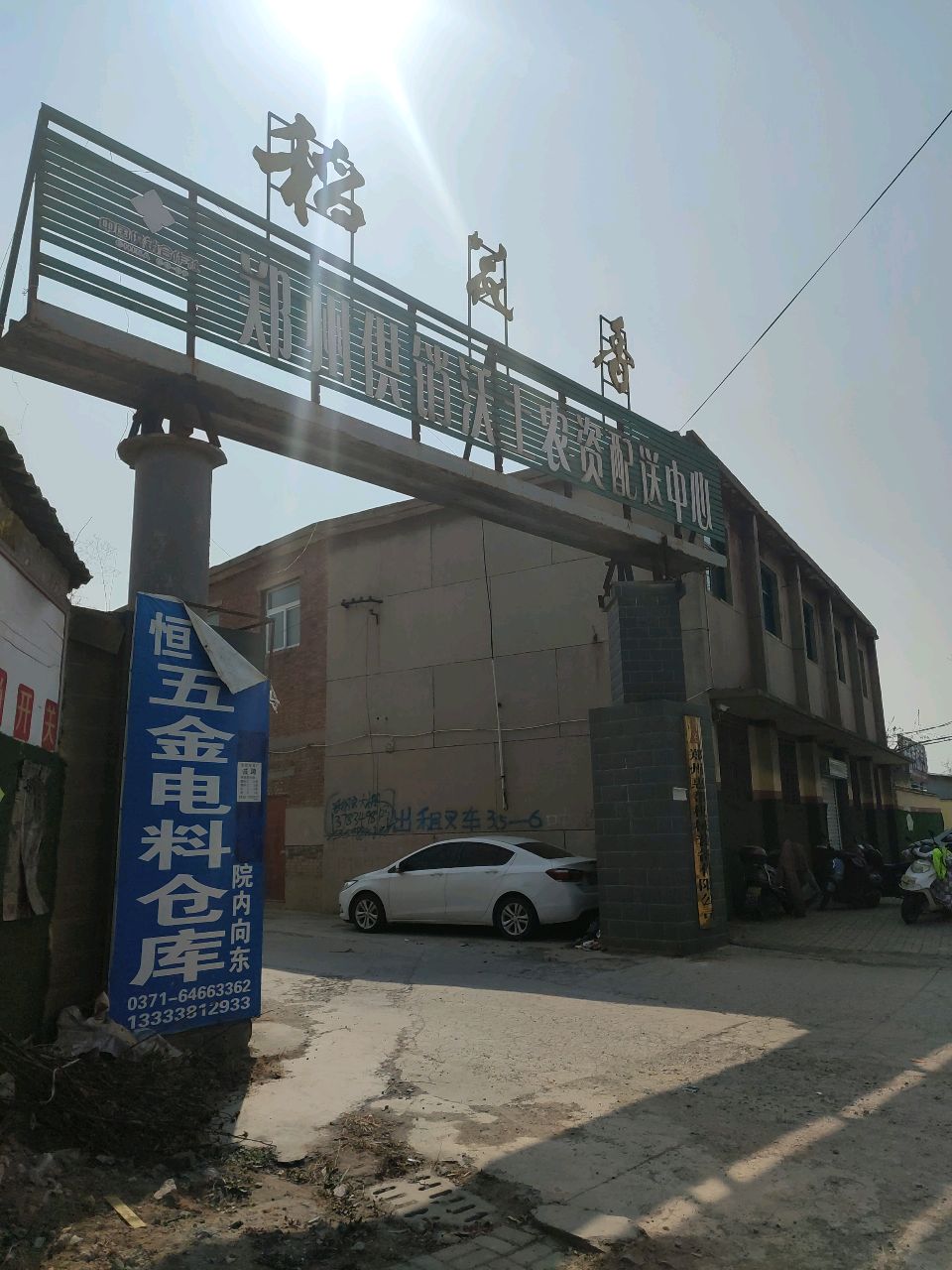 荥阳市稻花香(建设路店)