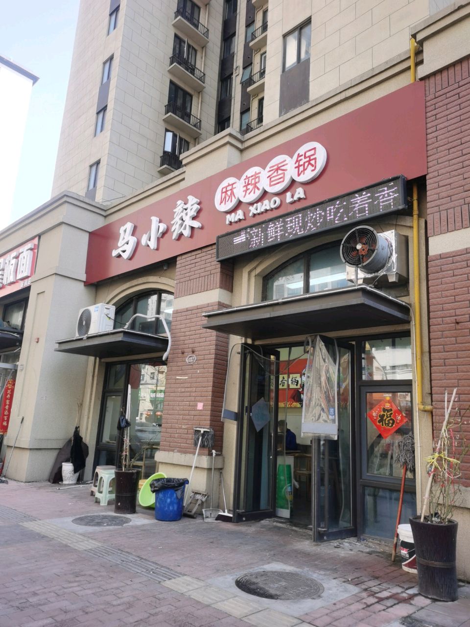 马小辣餐饮(万科店)