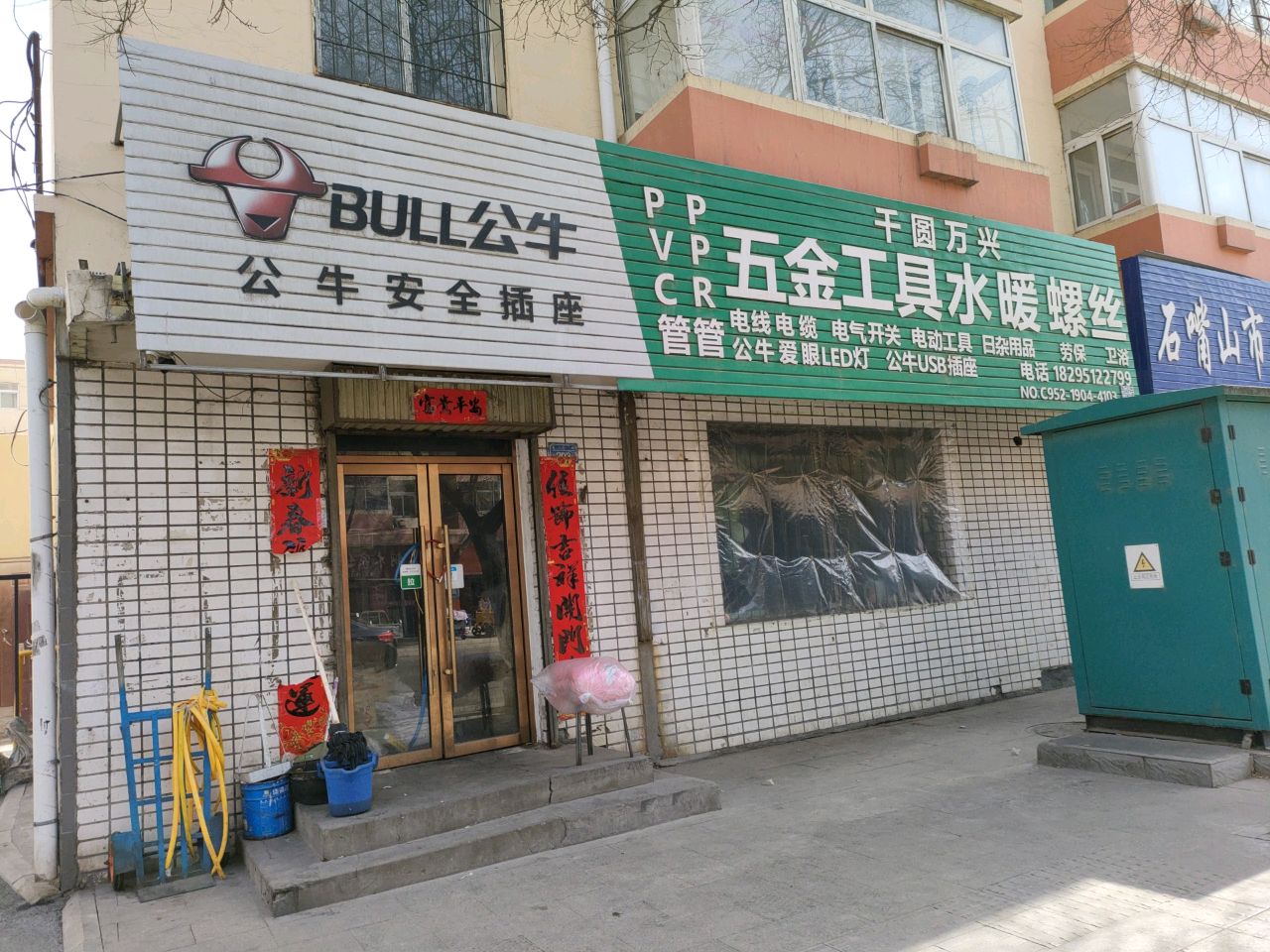 千圆万兴五金工具水暖螺丝