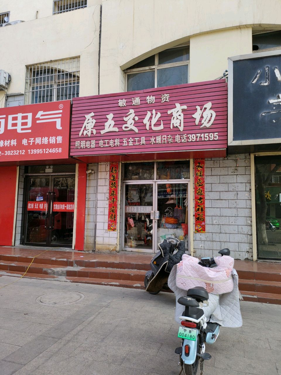 原五交化商场(清真寺小区店)