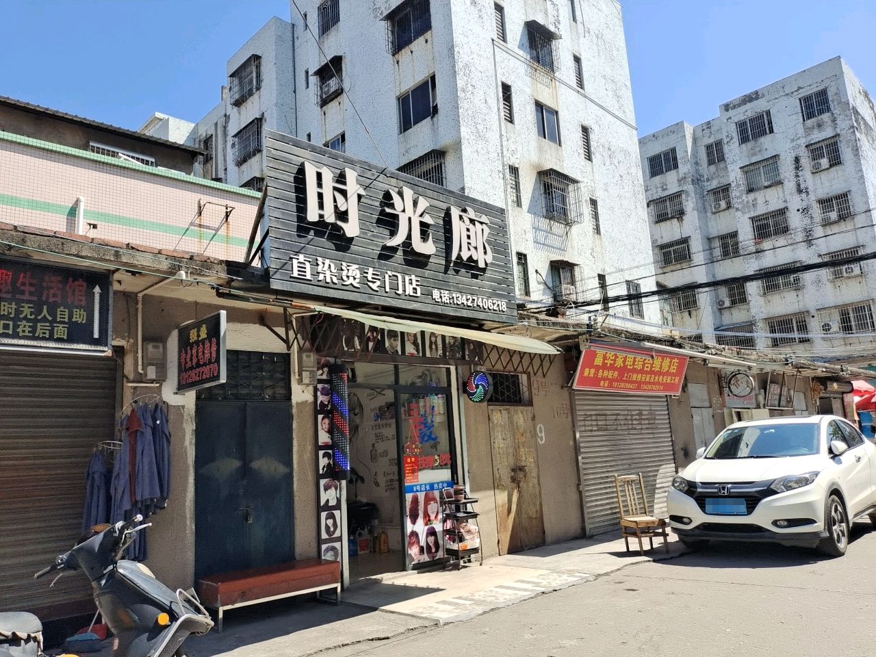 富华家电综合维修店