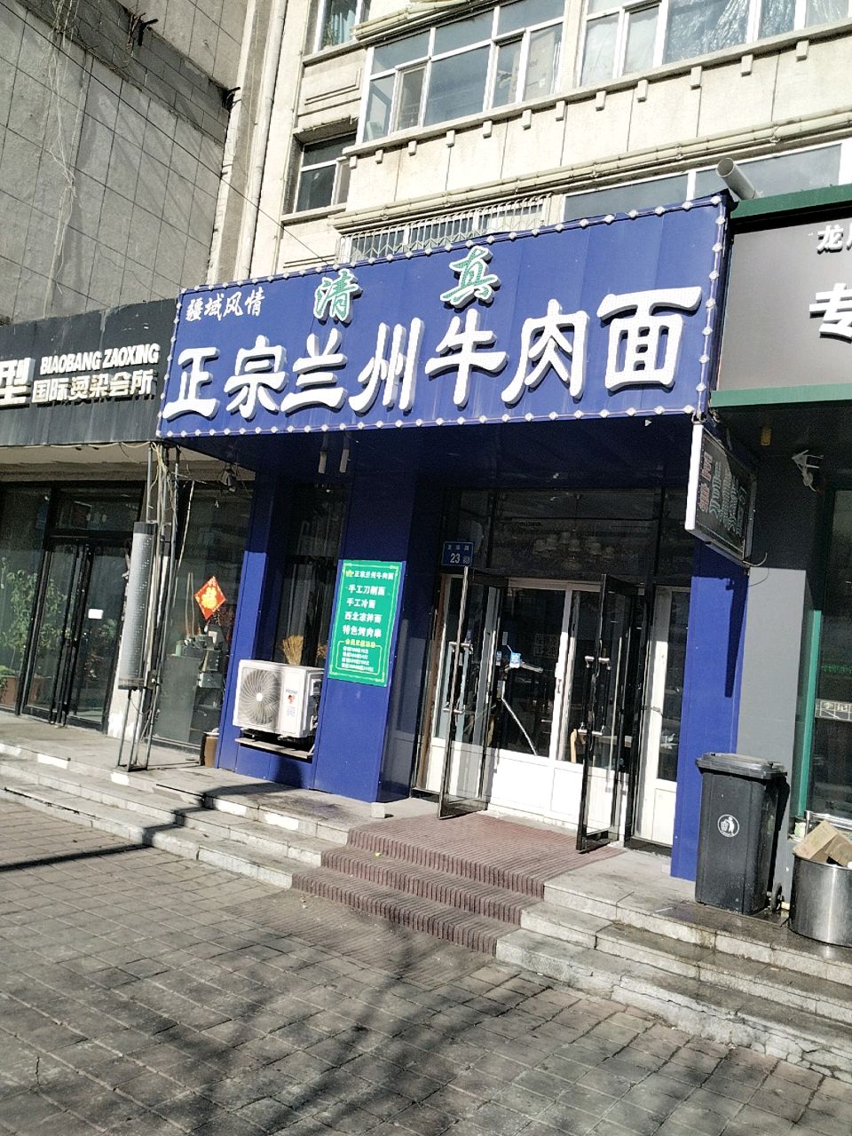清真疆域风情正宗兰州牛肉面(龙华路店)