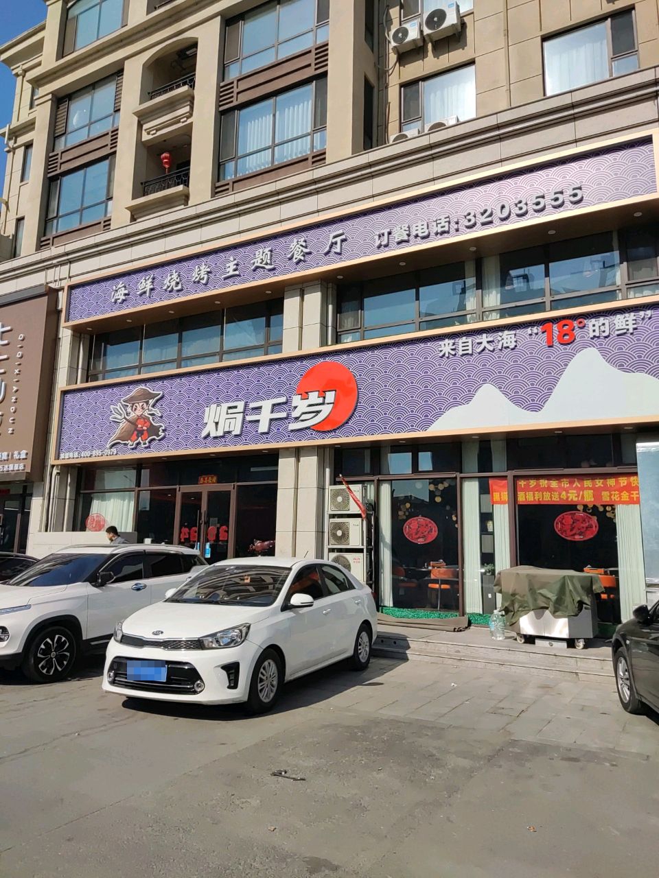 焗千岁(万达海第名都二期店)