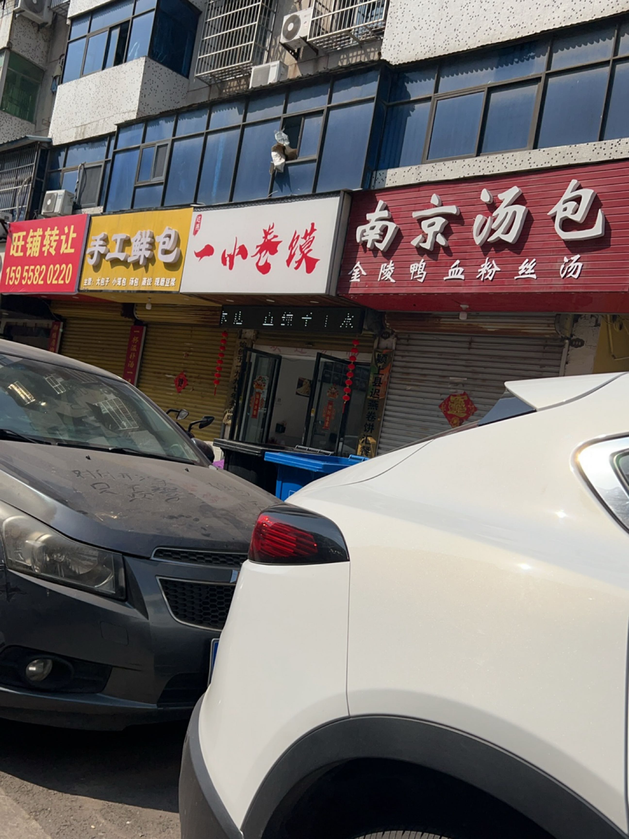 一小卷馍(大十街店)