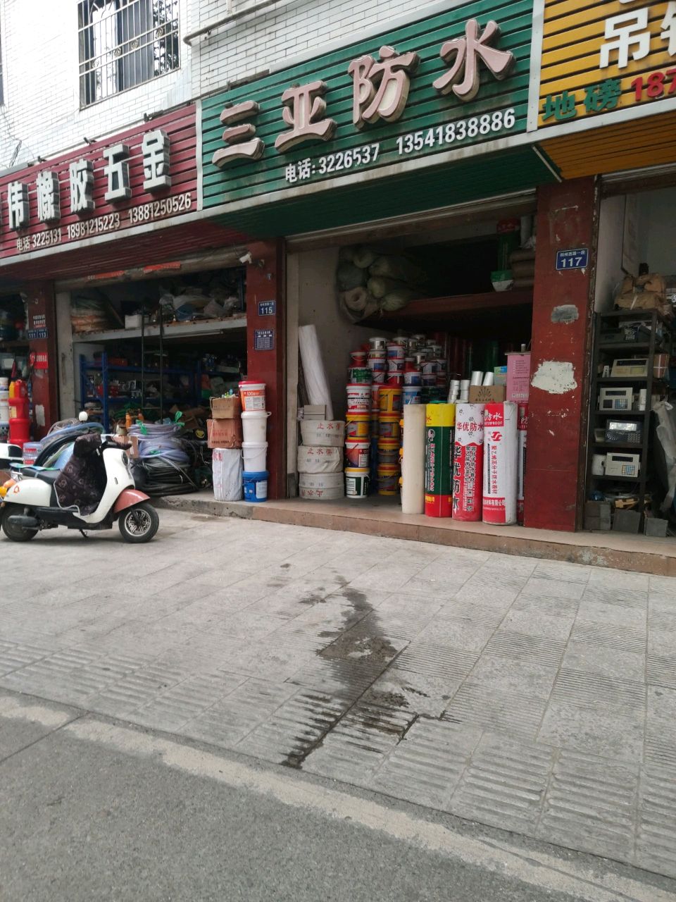 三亚防水(利州西路店)