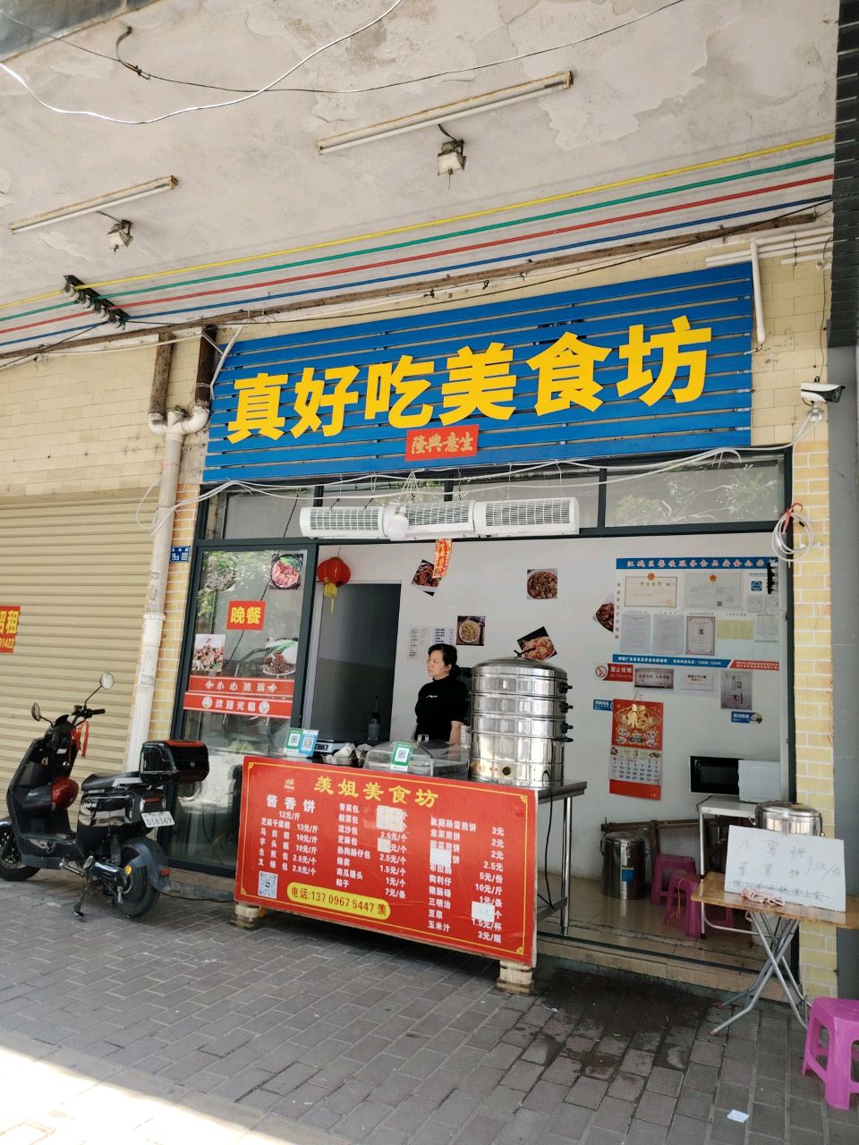 真好吃美食坊