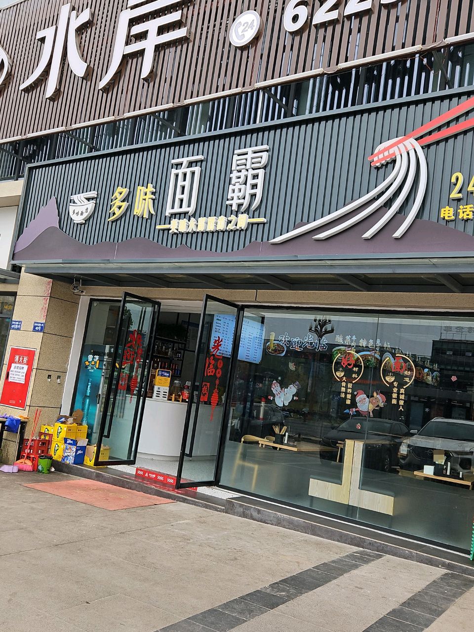 资中县多味面霸(船锦·城南1号西苑店)