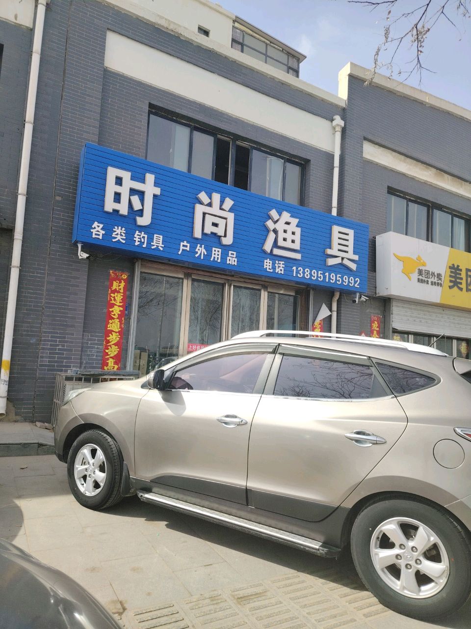 永宁时尚渔具店
