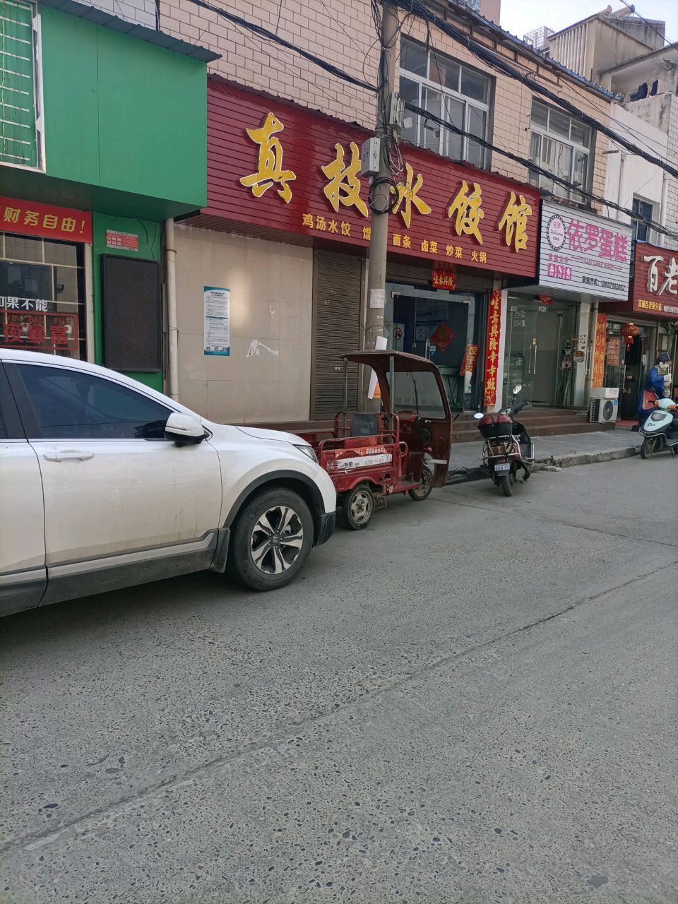 蛋糕地带依罗蛋糕甜品店(物丰店)