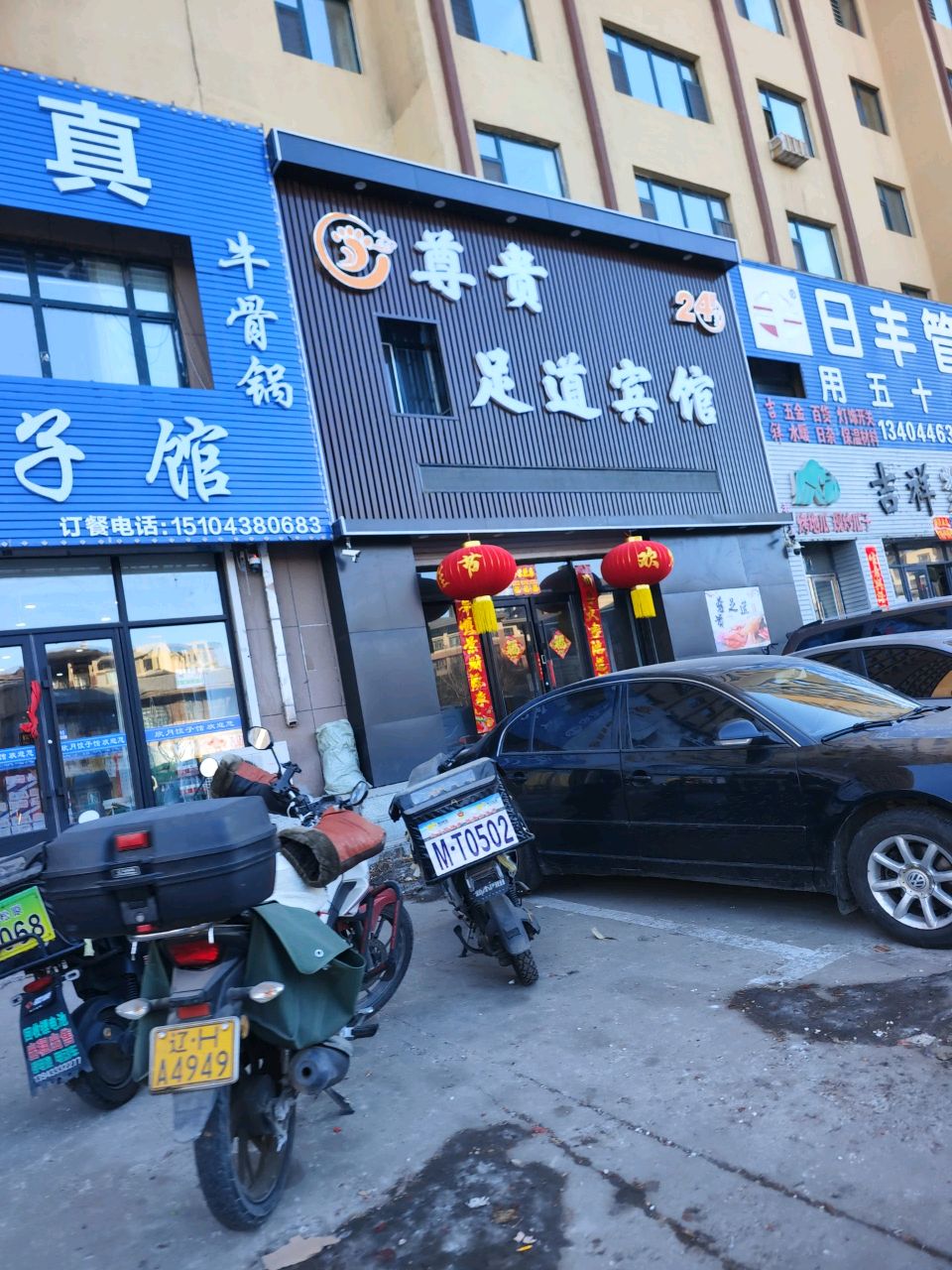 欣月清真饺子馆