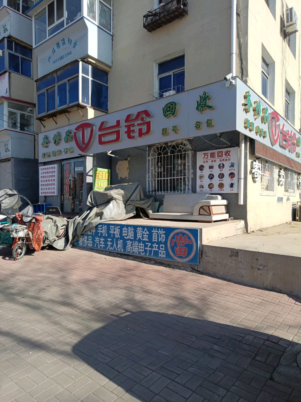 奢侈品回收