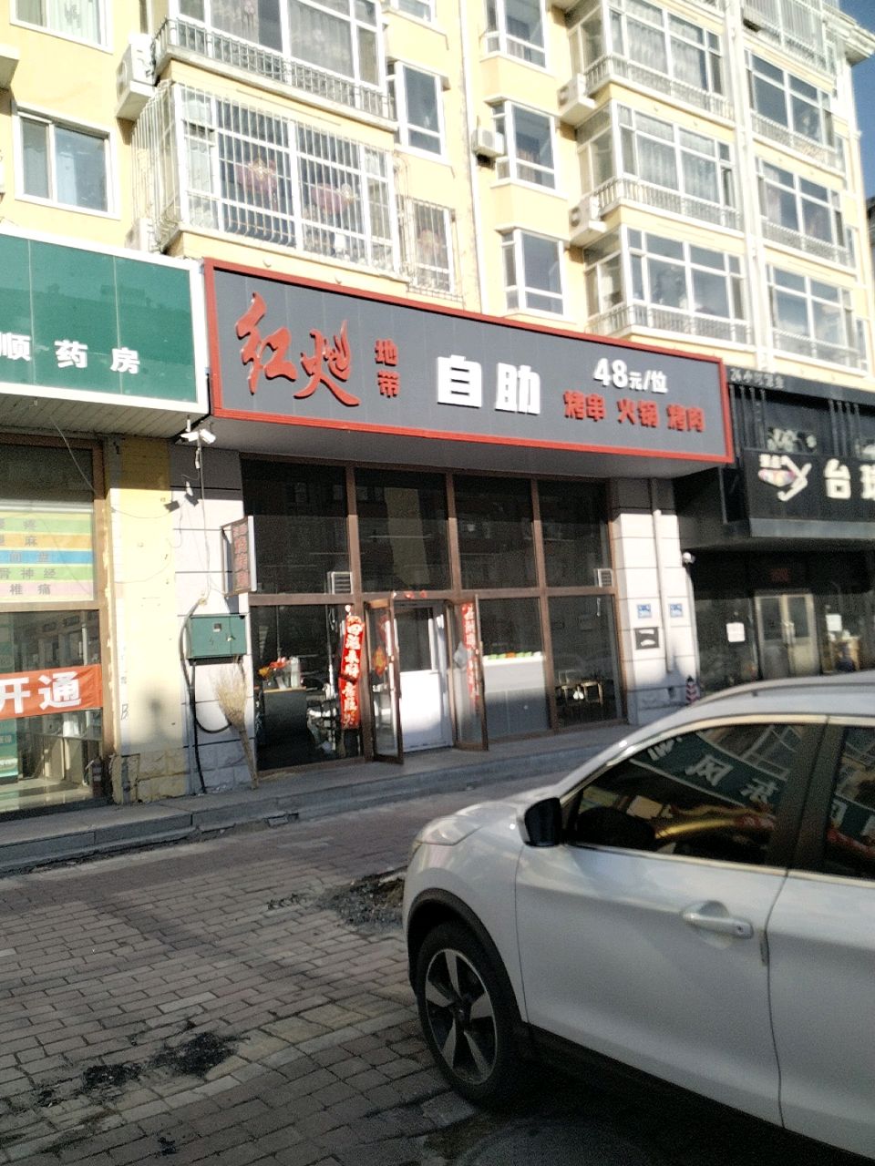 红火地带火锅烤肉自助(龙祥小区店)