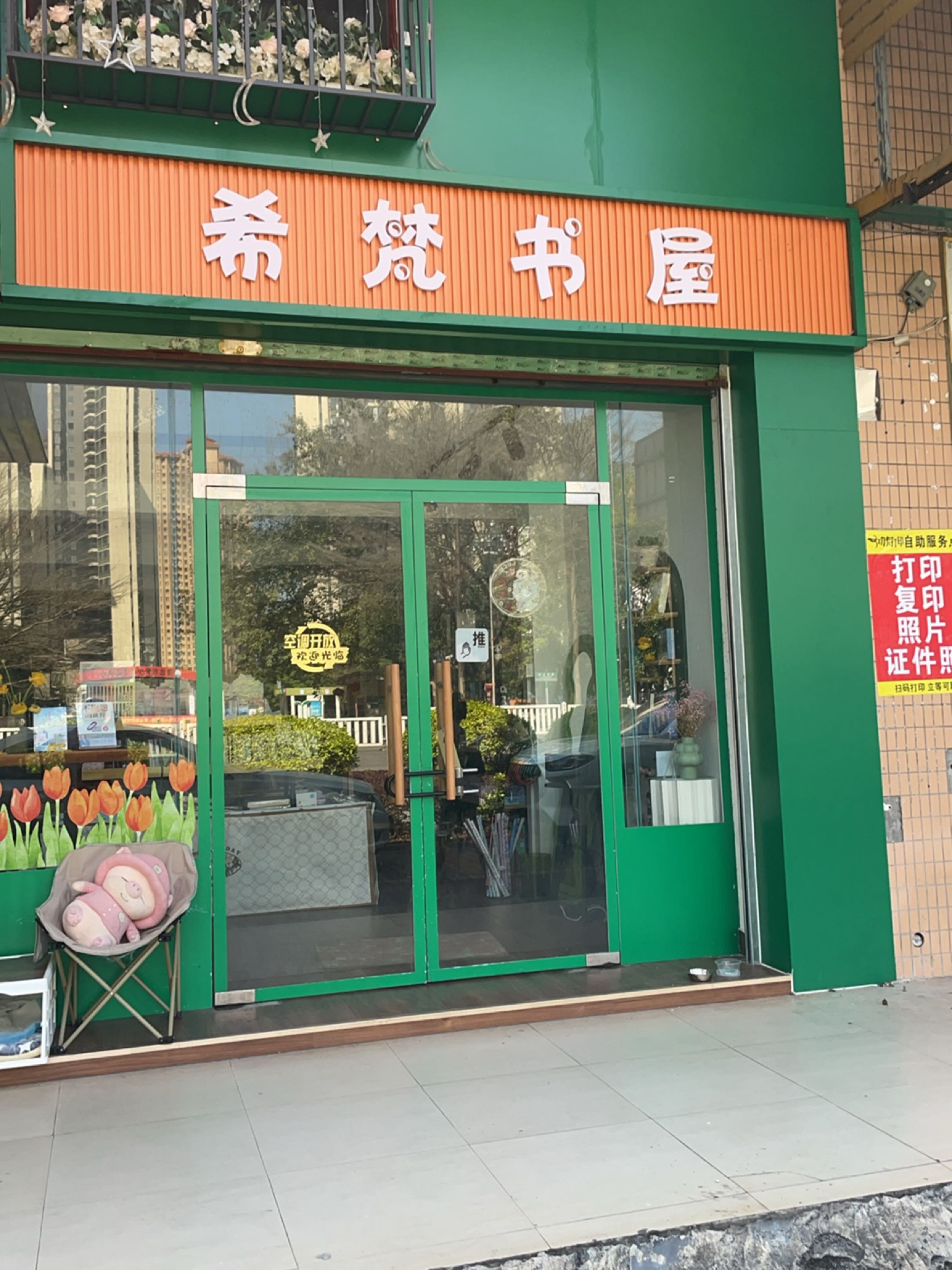 希梵书wu