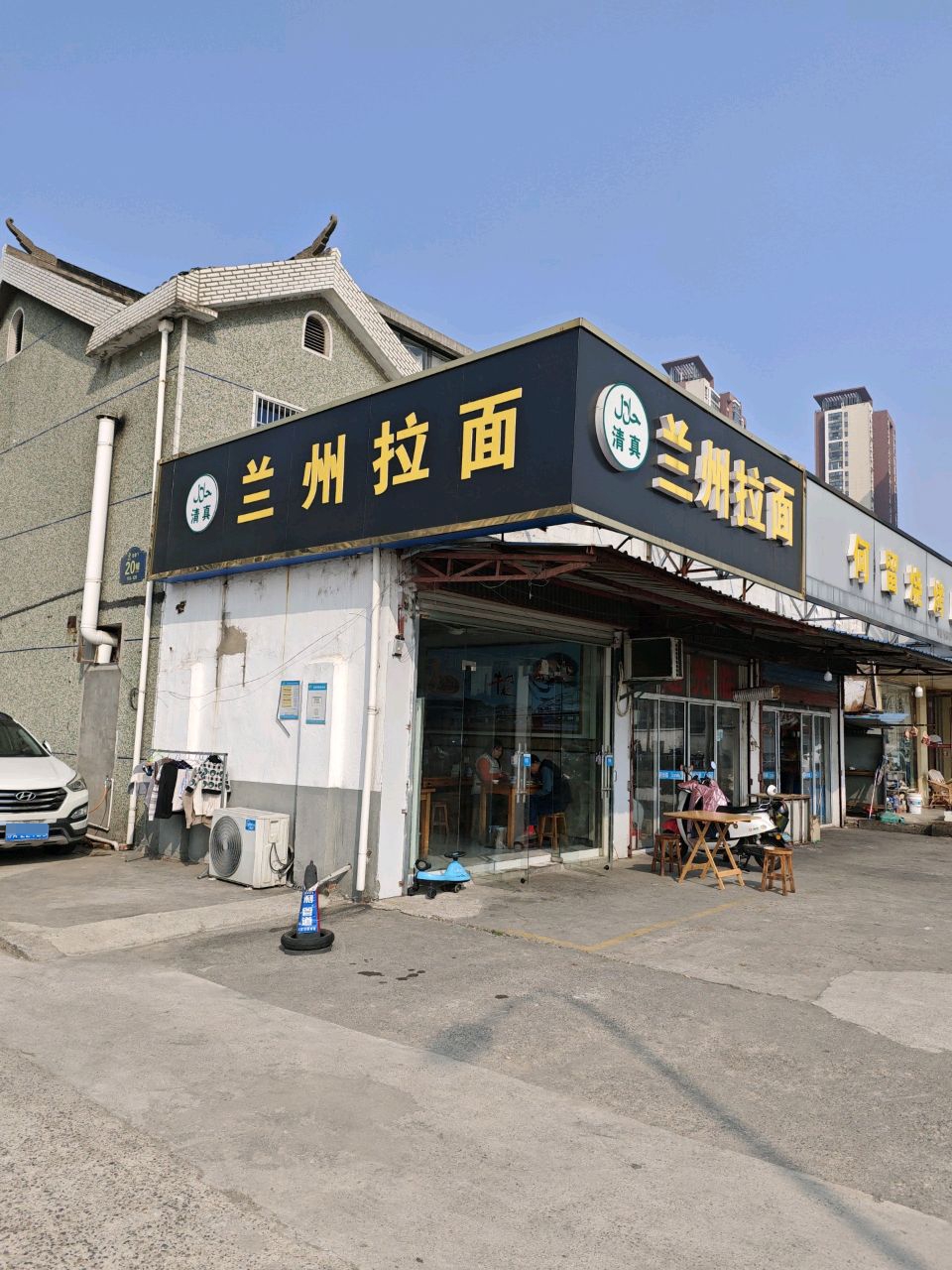 清真兰州拉面(何留路店)