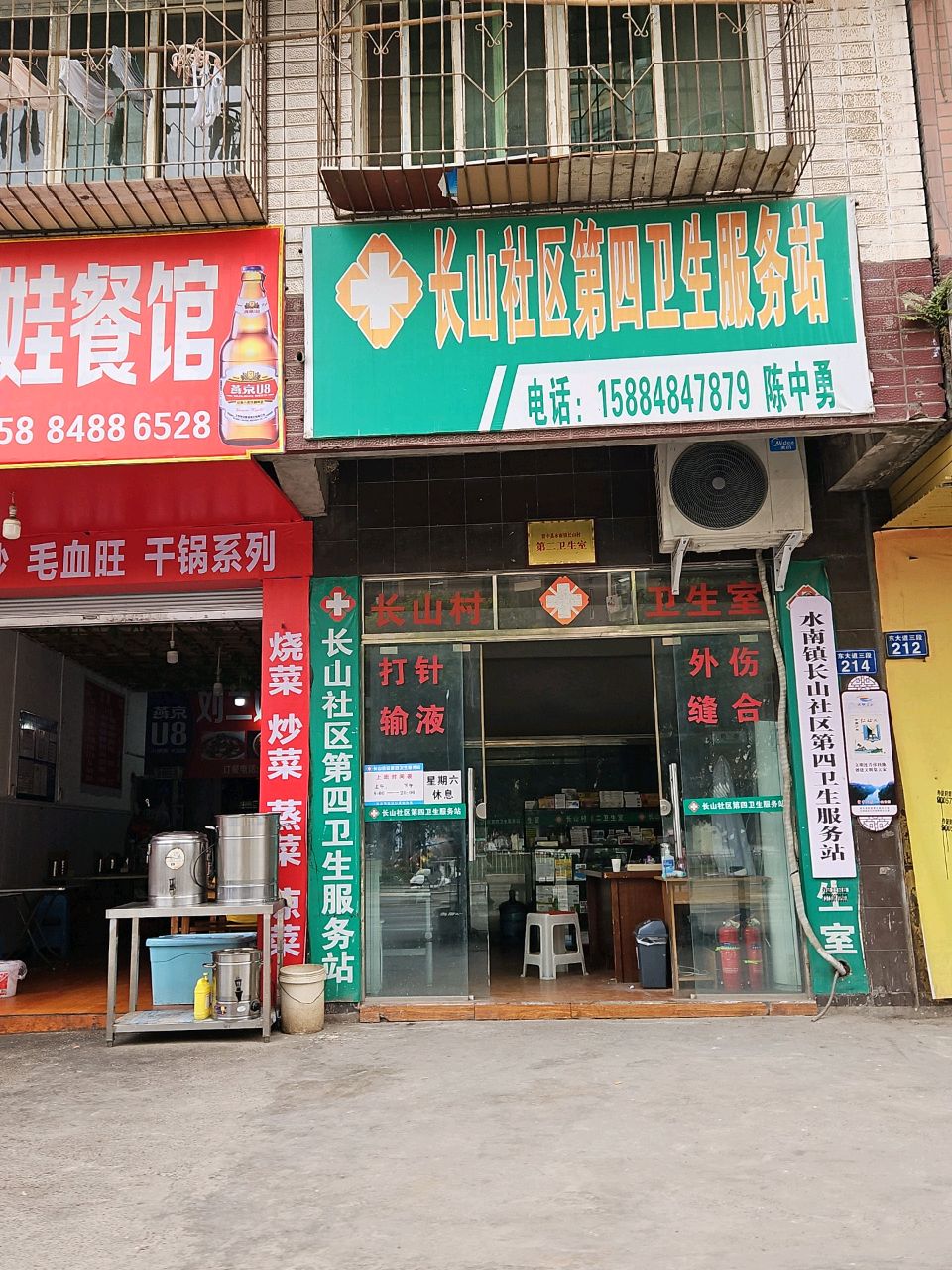 长山社区第四卫生服务站