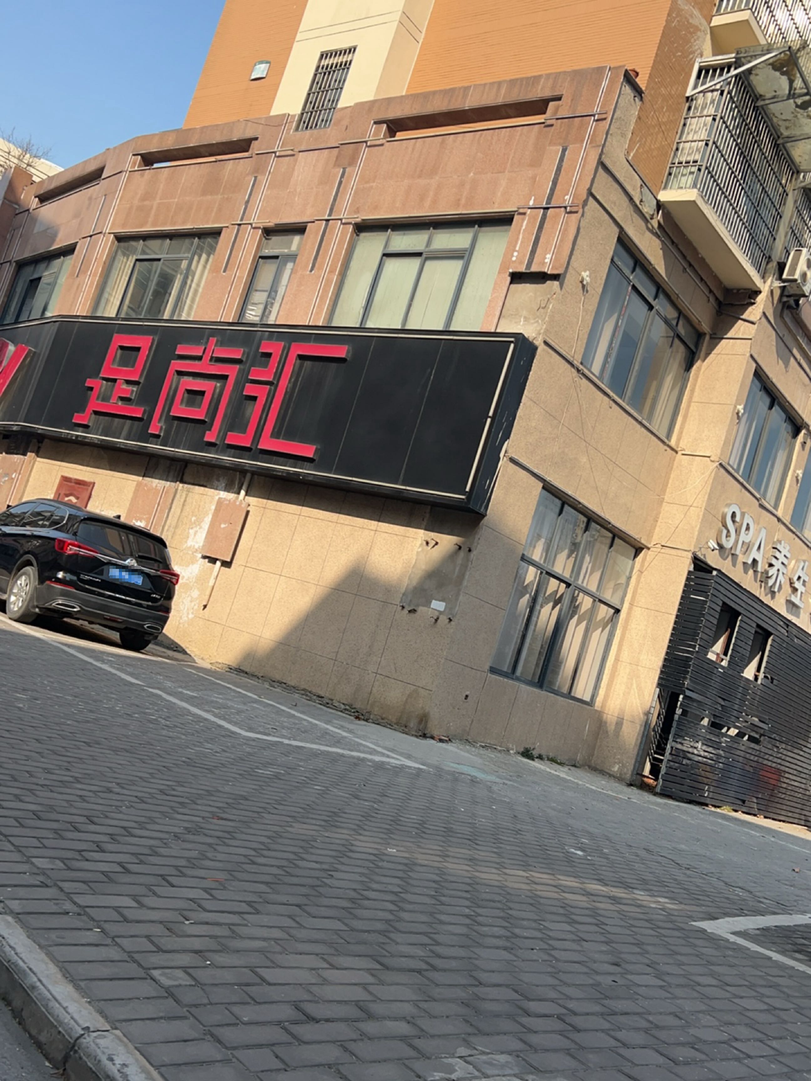 SPA养生足疗洗浴