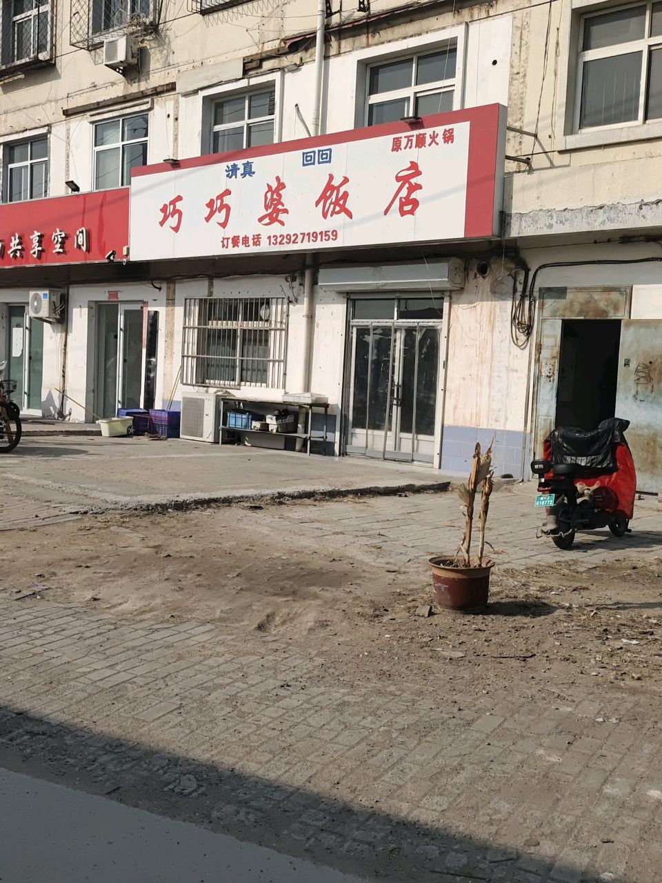 清真巧巧婆饭店