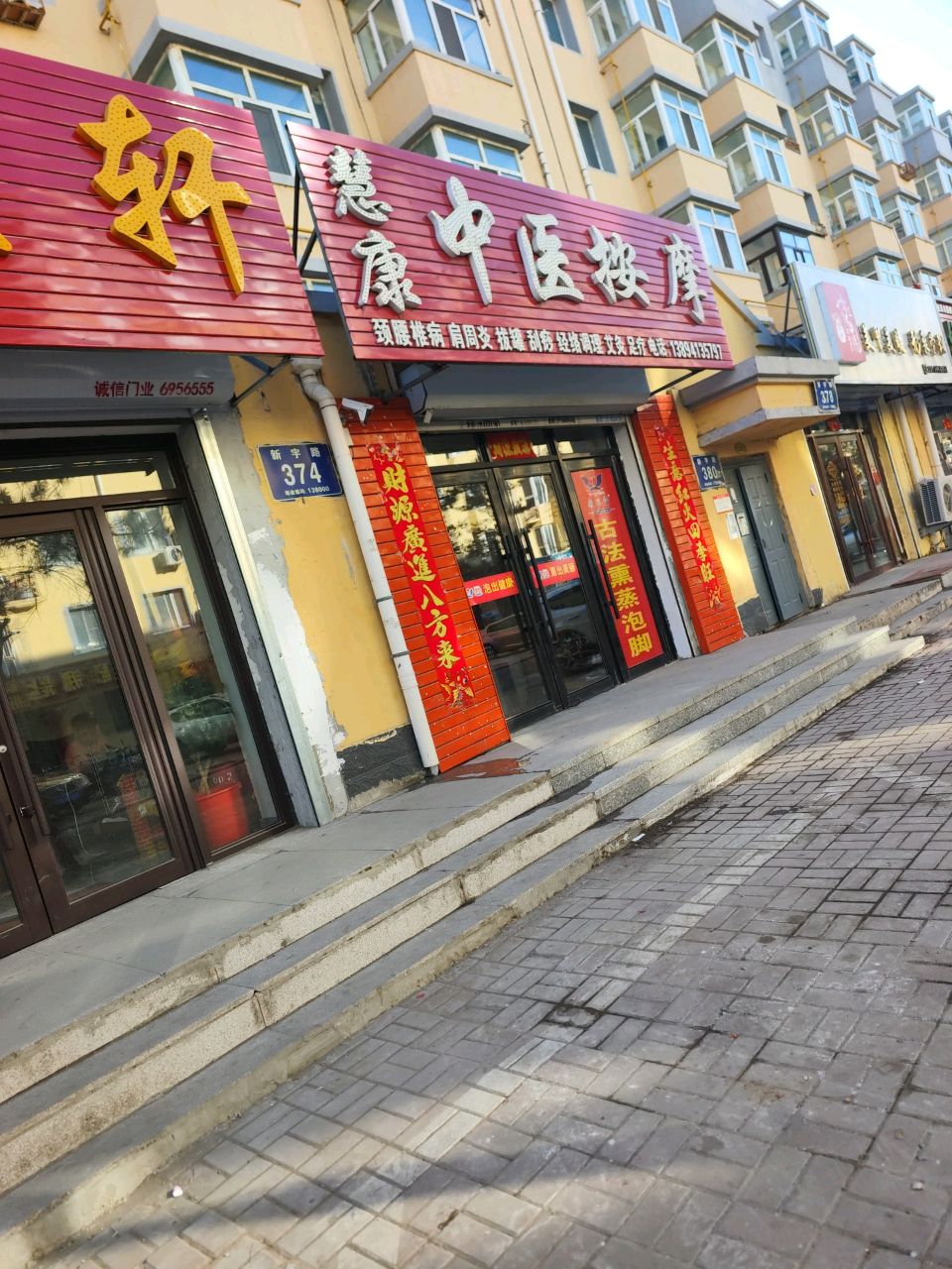 慧康中医按摩(新宇路店)