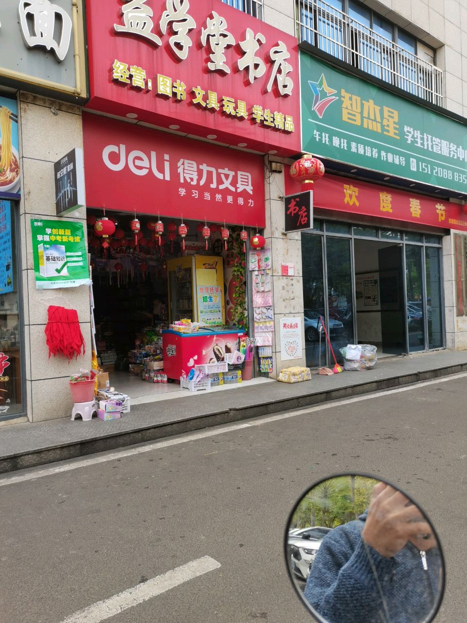 益学堂书店(禾润花园店)