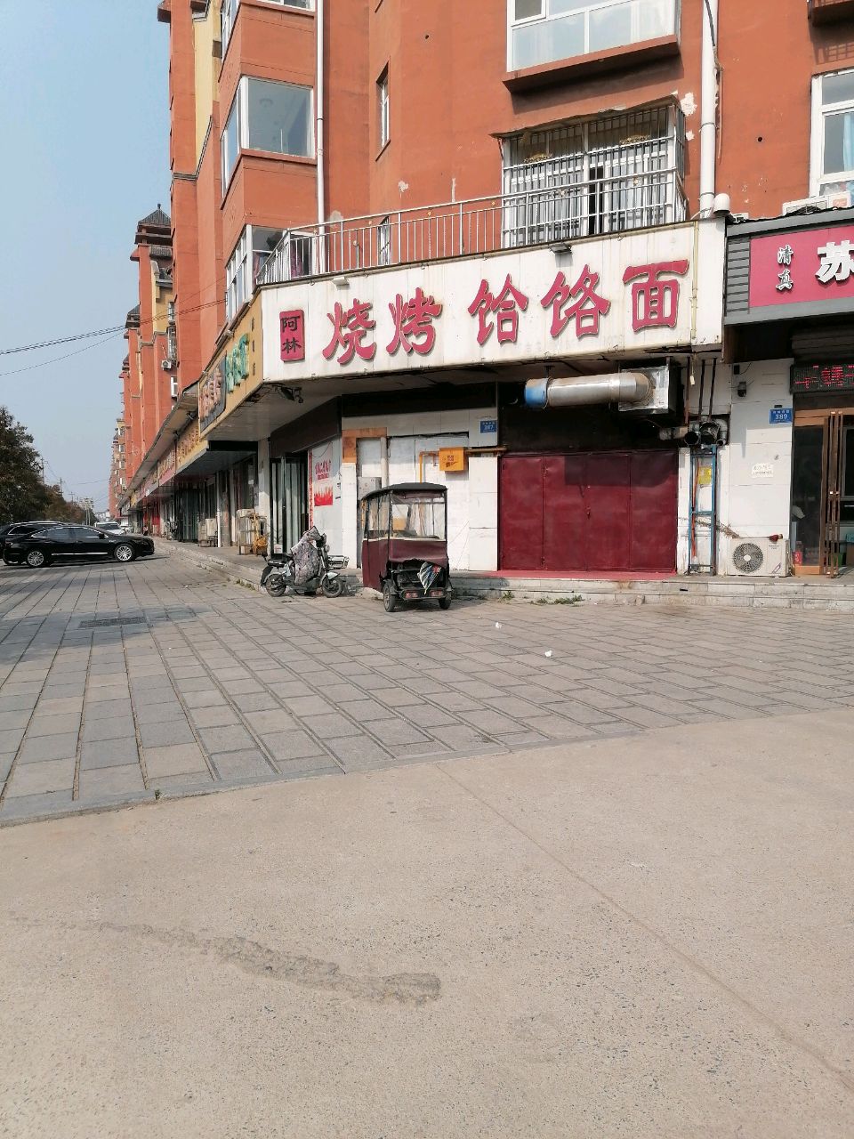 阿林烤烧(淮阳店)