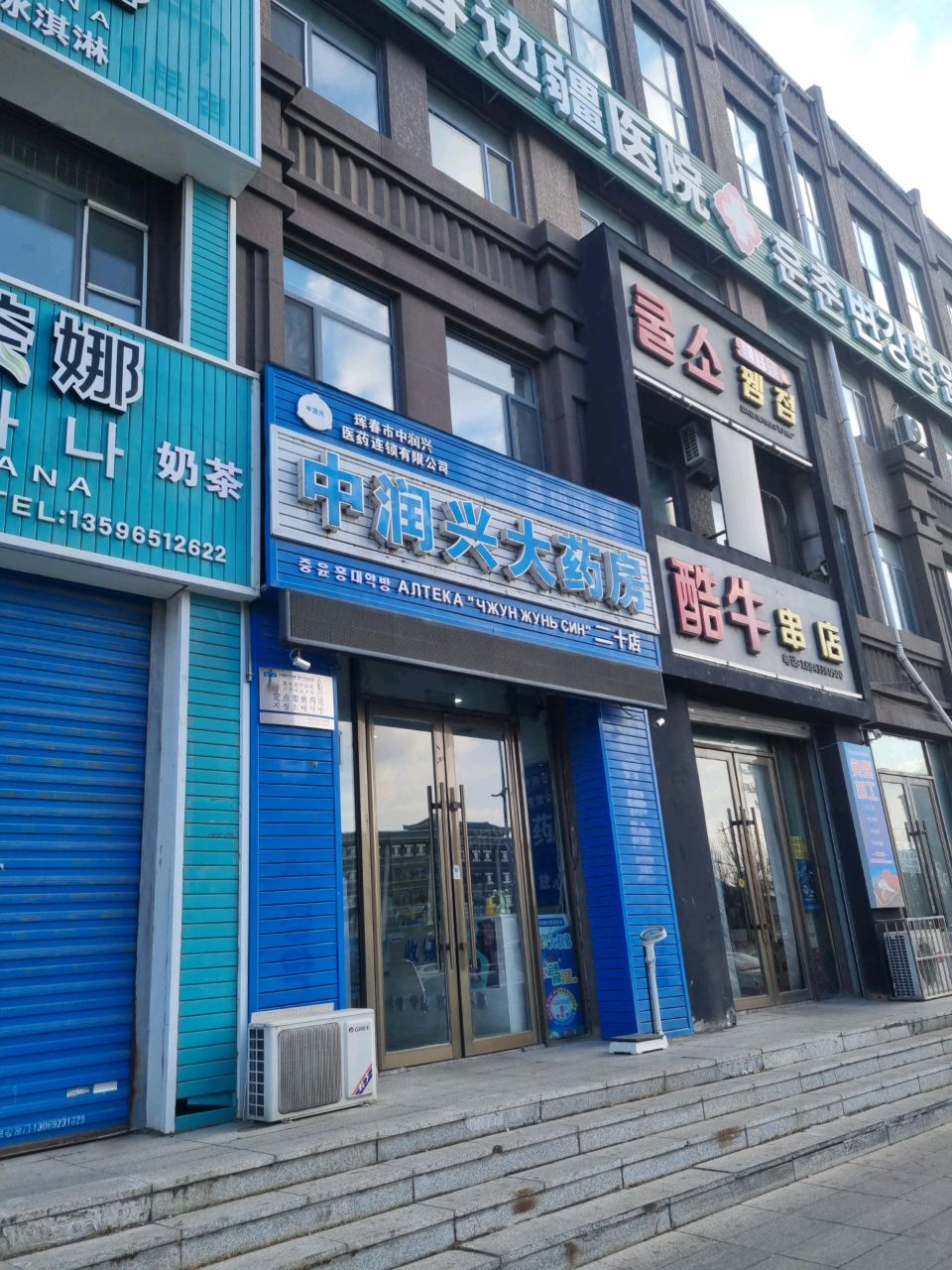 吉林省珲春市边疆医院