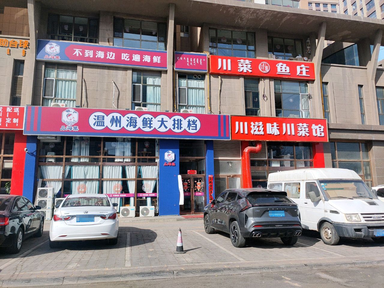川滋味湘菜馆(滨河茗苑店)