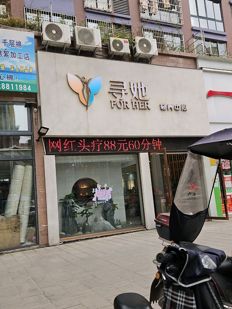 寻她轻养中心(金色阳光里店)