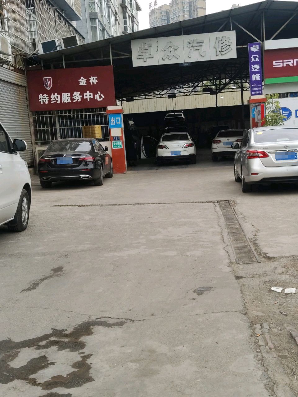 卓众汽修