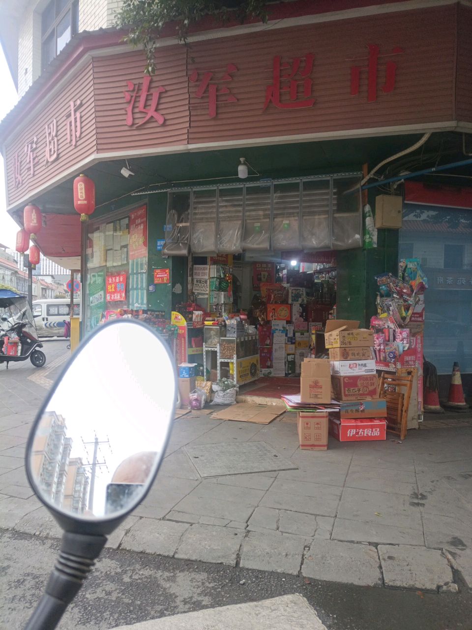 汝军超市