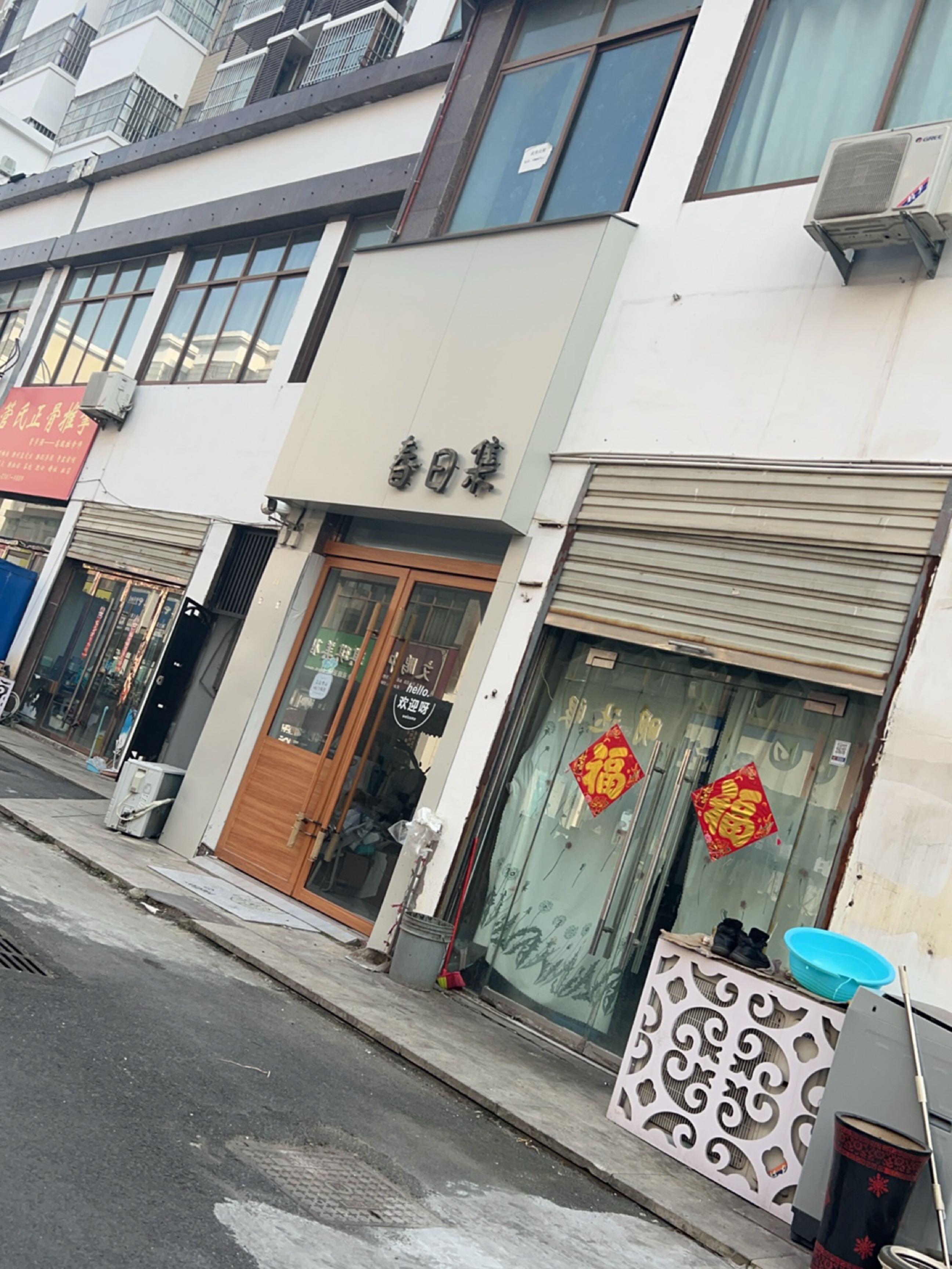 管氏正骨推拿店