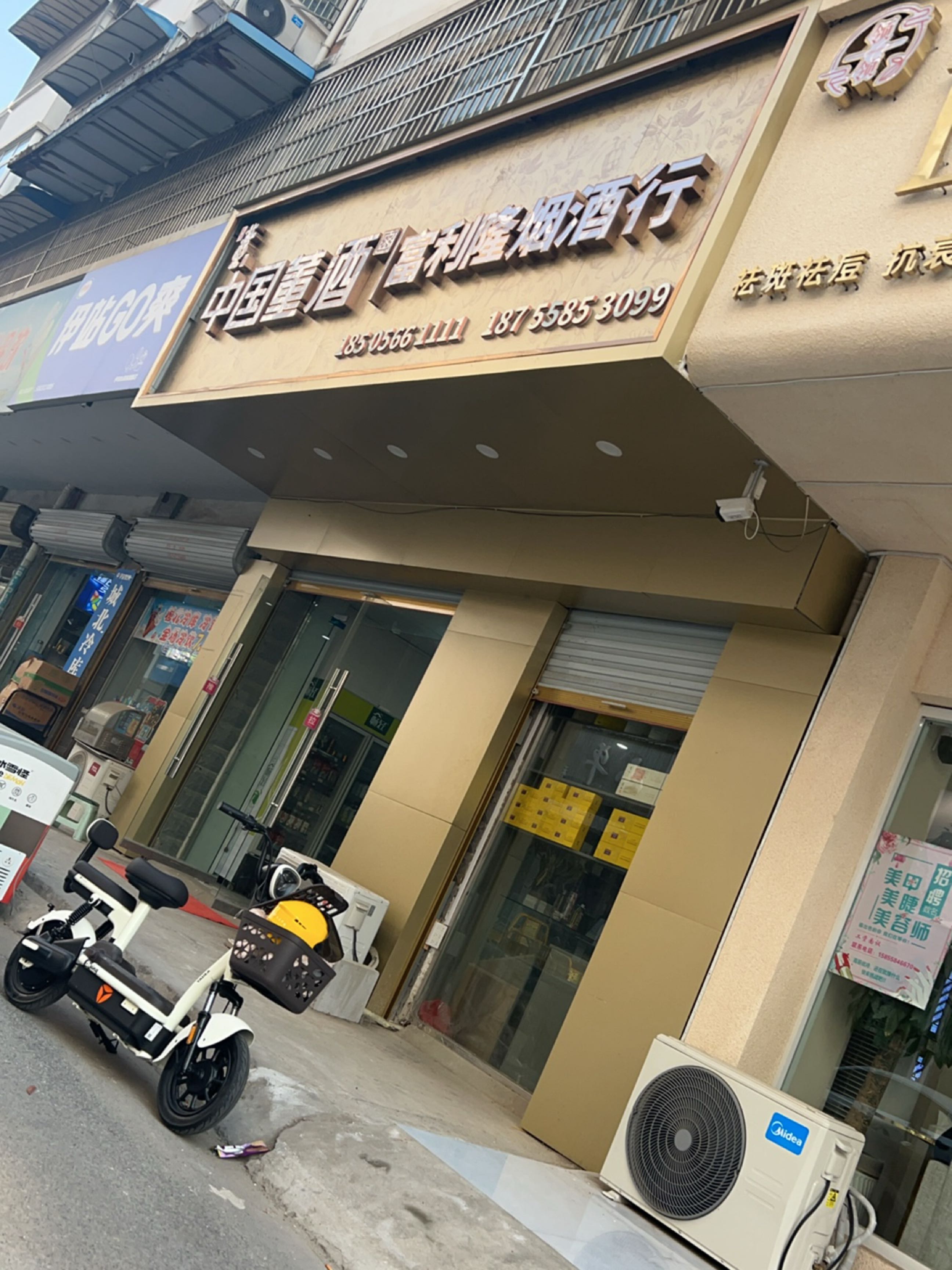 伊站GO爽(学府花园店)