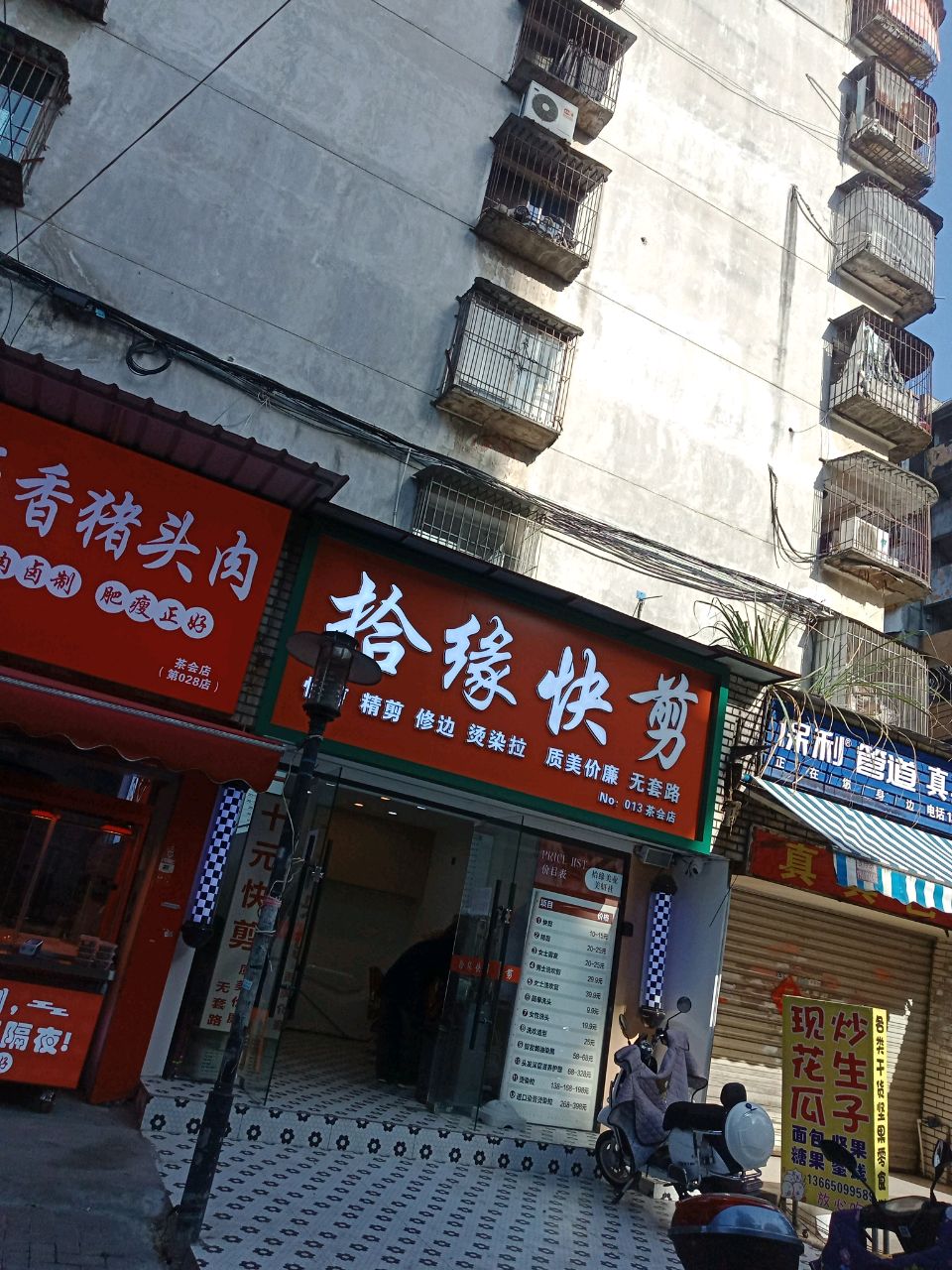 拾缘快建(茶会店)