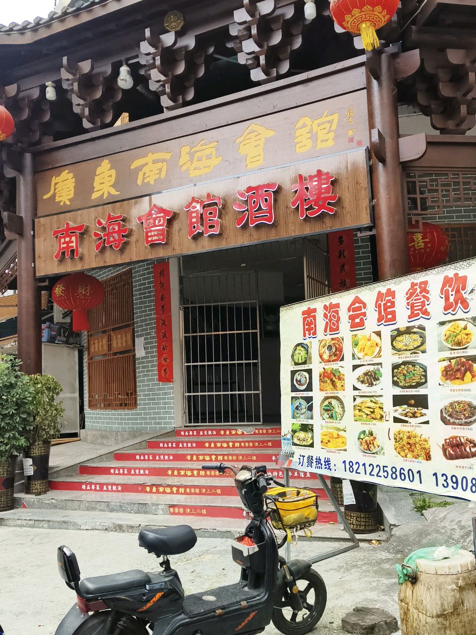 广东南海会馆