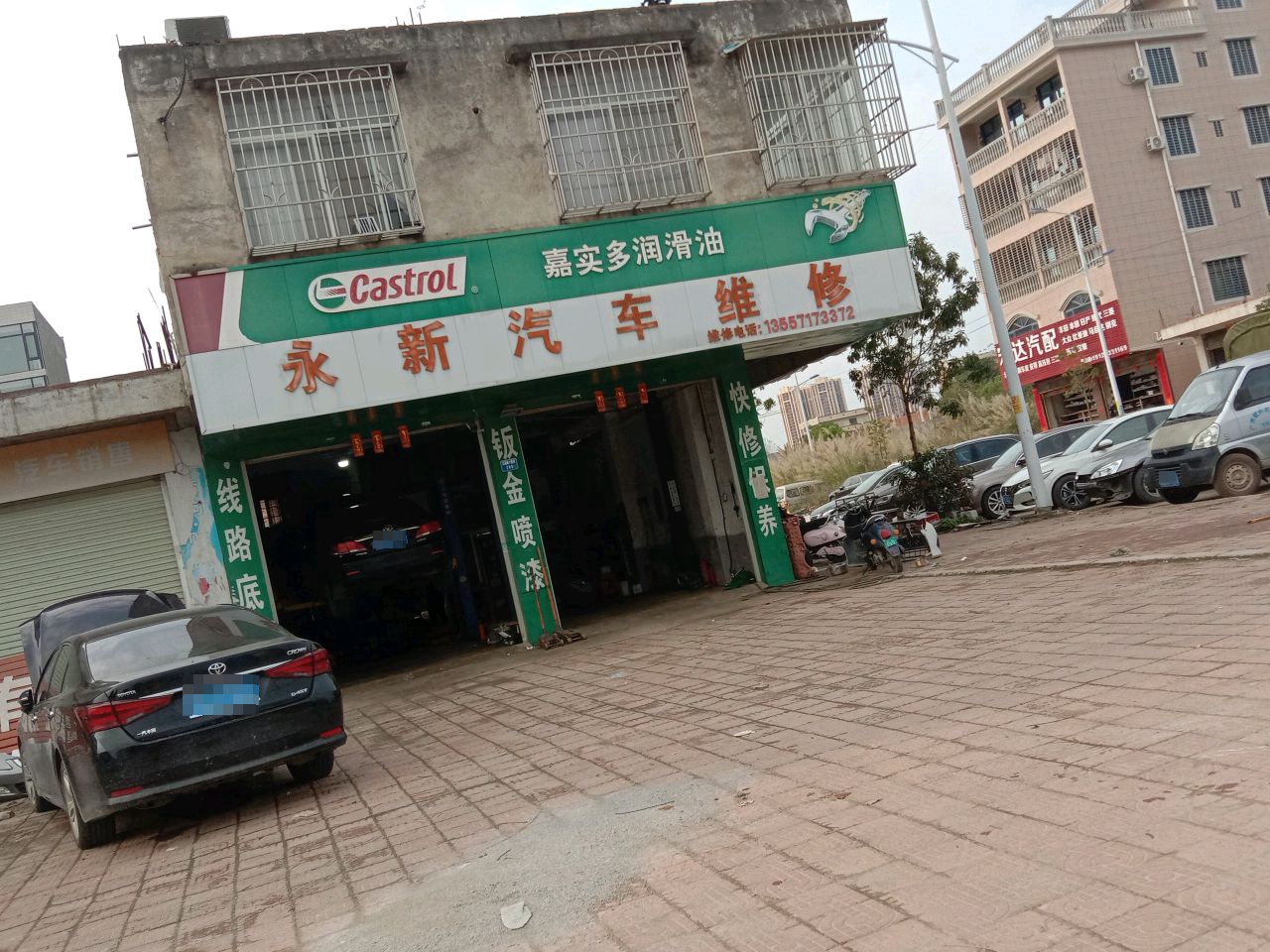 宏达汽配(江南路店)