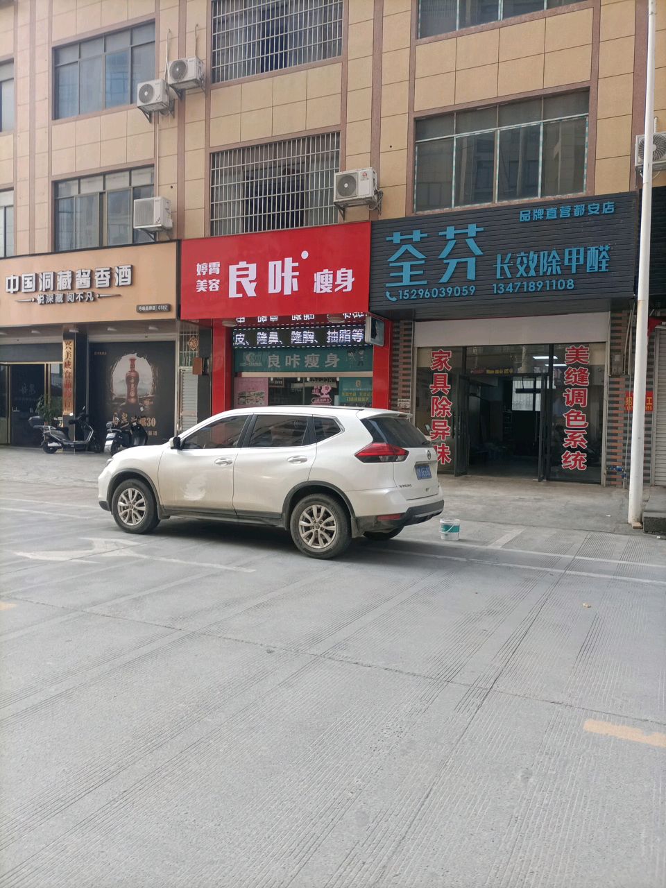 良咔瘦身(沿江路店)