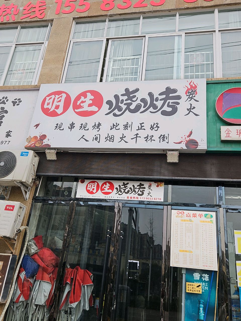 明生烧烤(凯丽融城店)