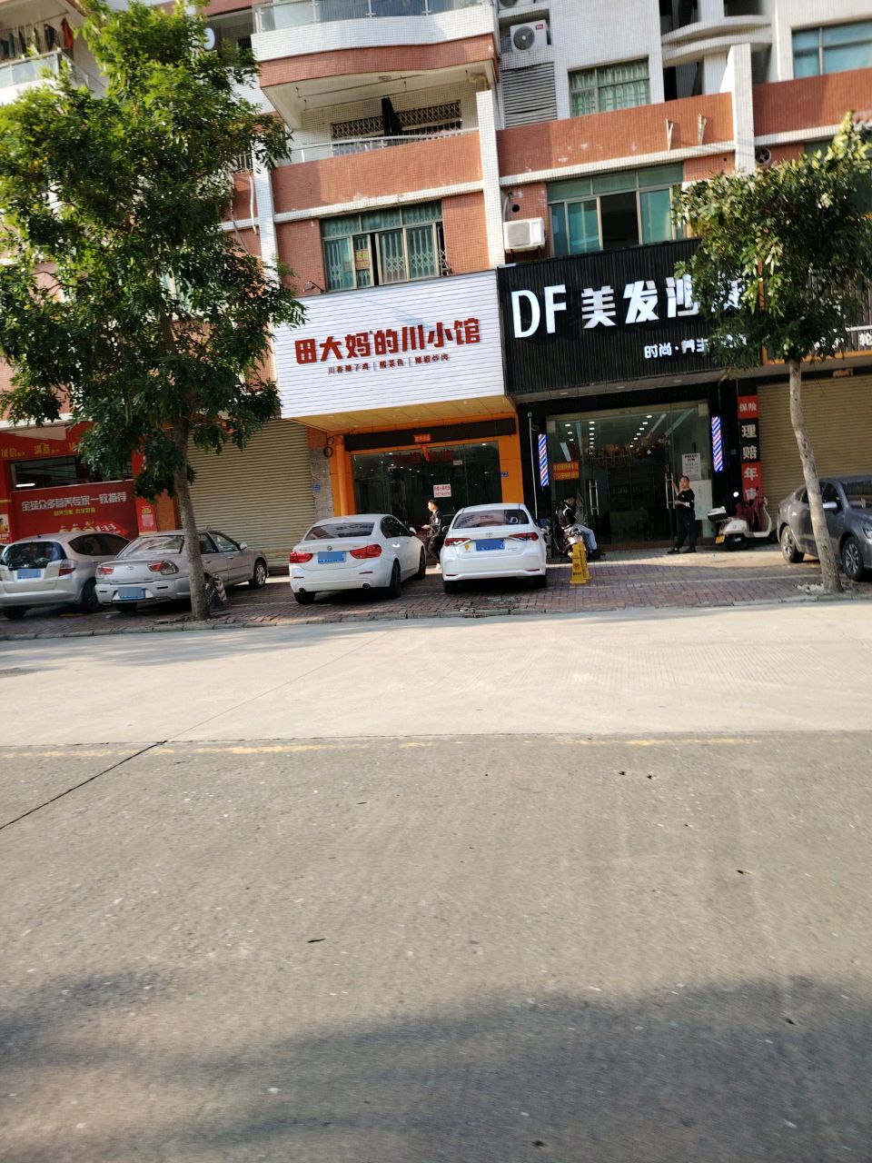 田大妈农家菜·中式健康菜(东汇城店)