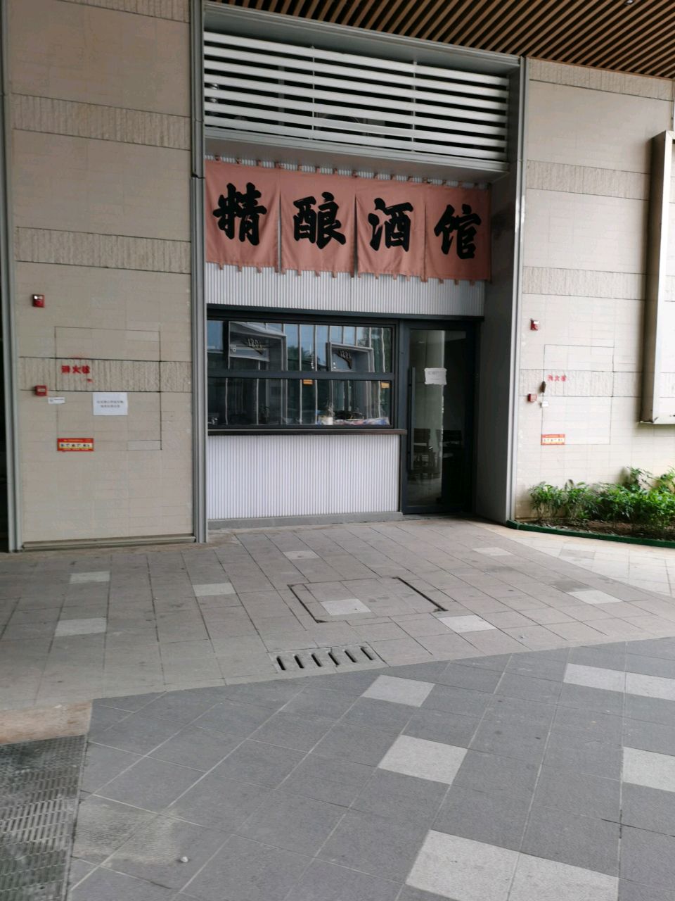 精酿酒馆