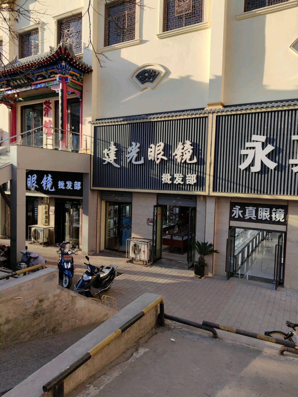 兴亮眼镜城(华北眼镜批发城店)