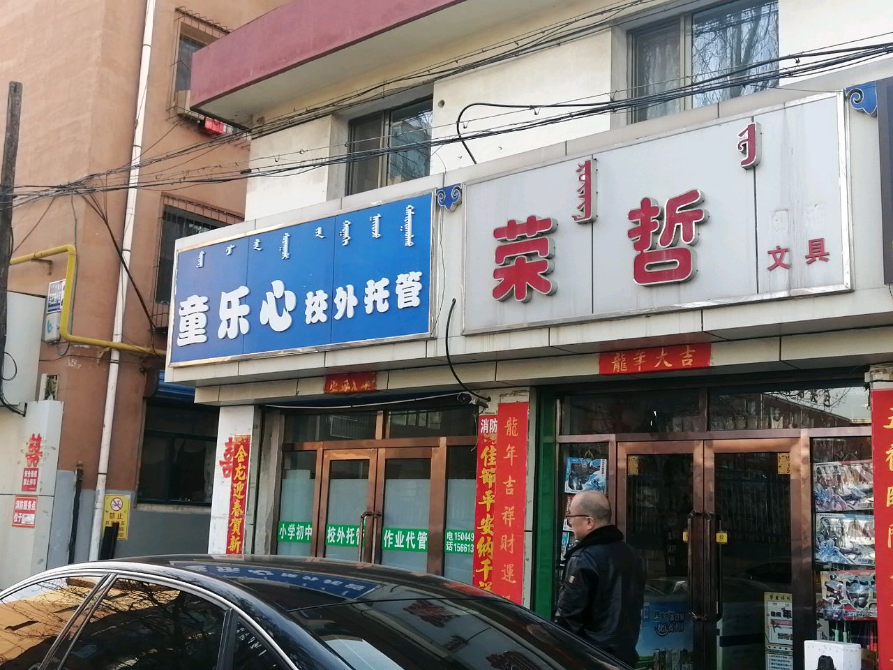 荣哲问句店