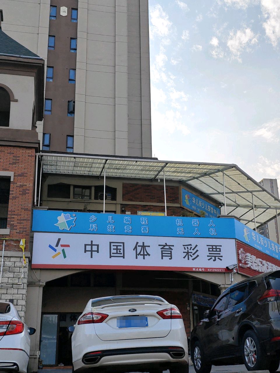 美怡乐冰琪淋(富利冷冻食品批发部)