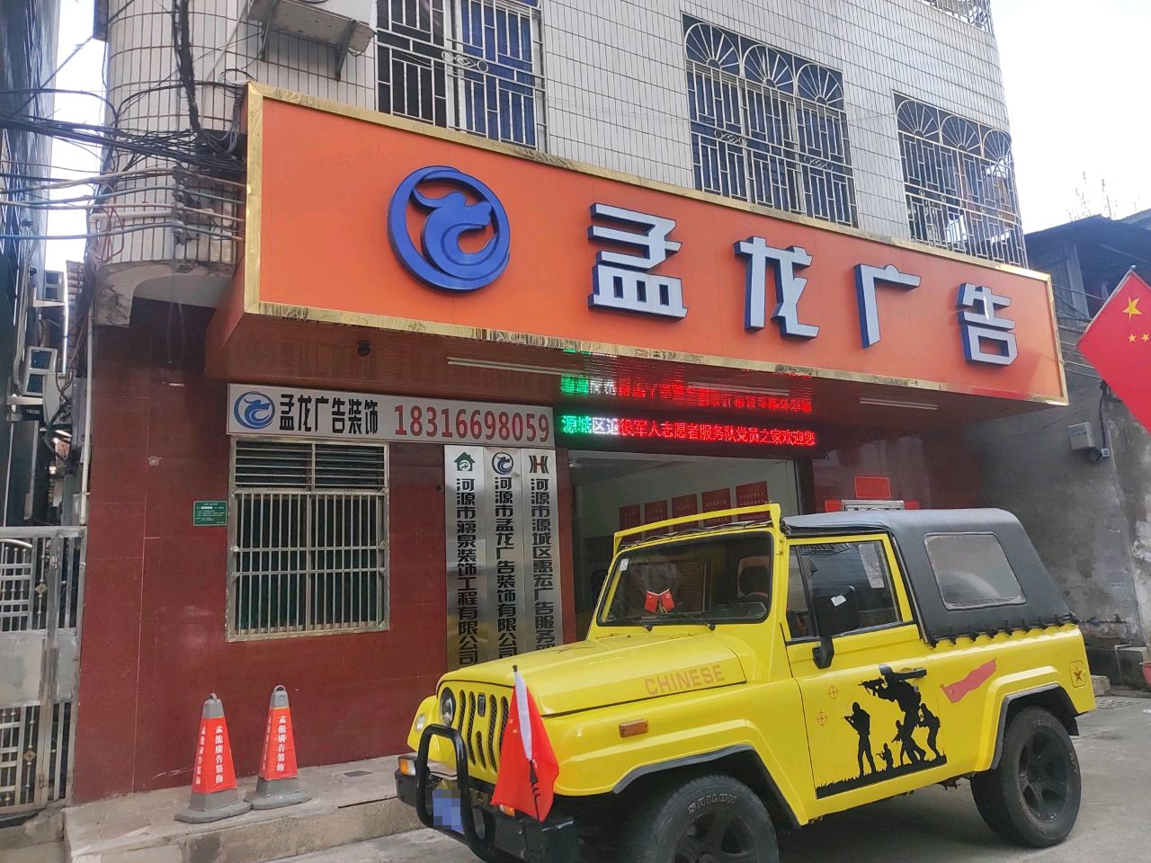 孟龙广告