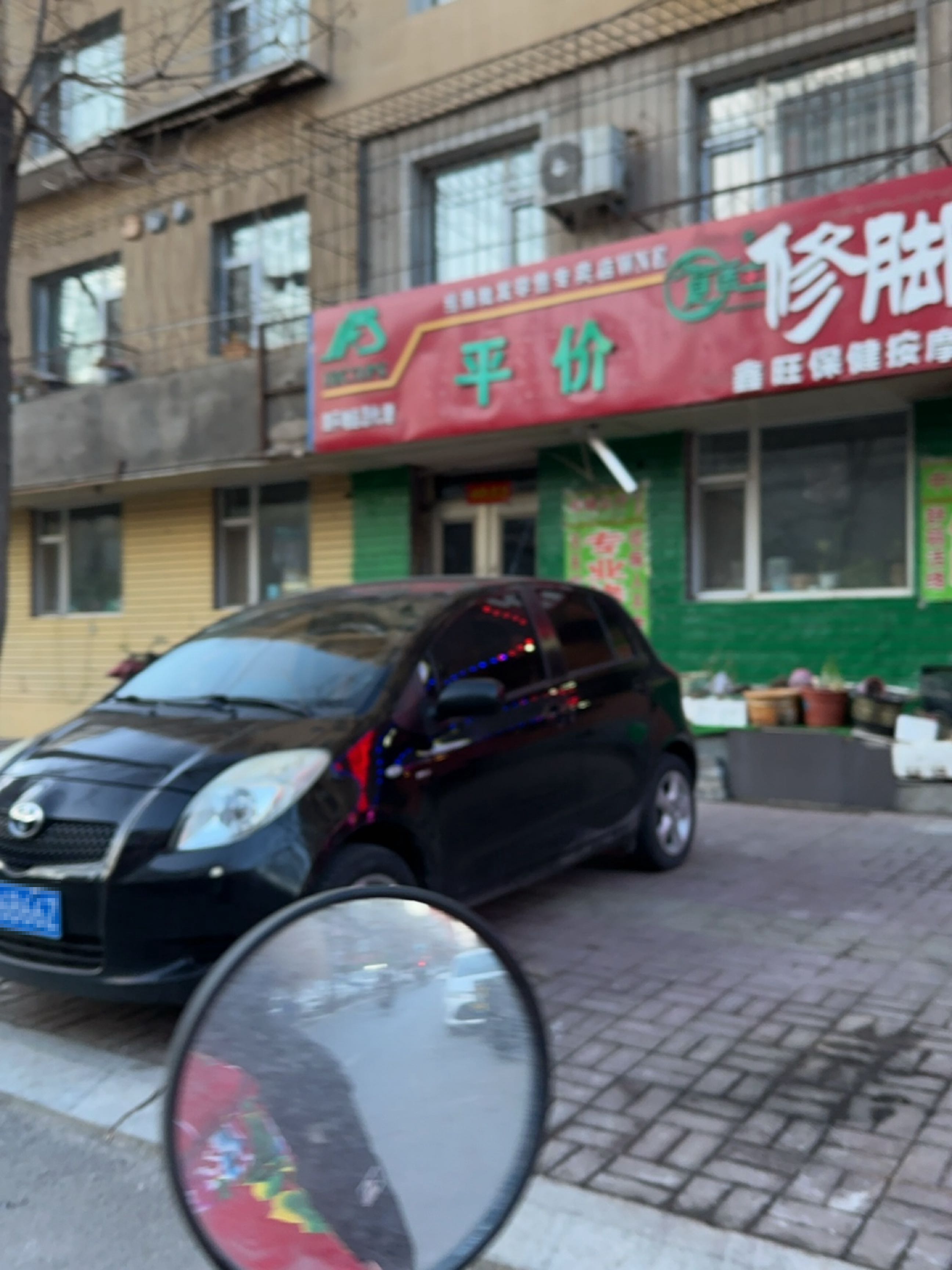 鑫旺保健按摩