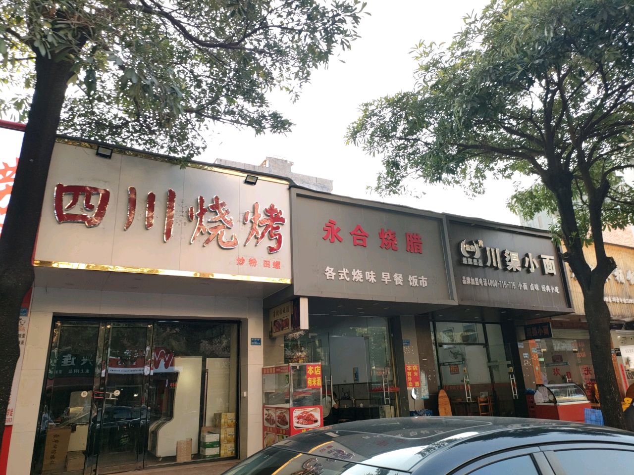 四川烧烤