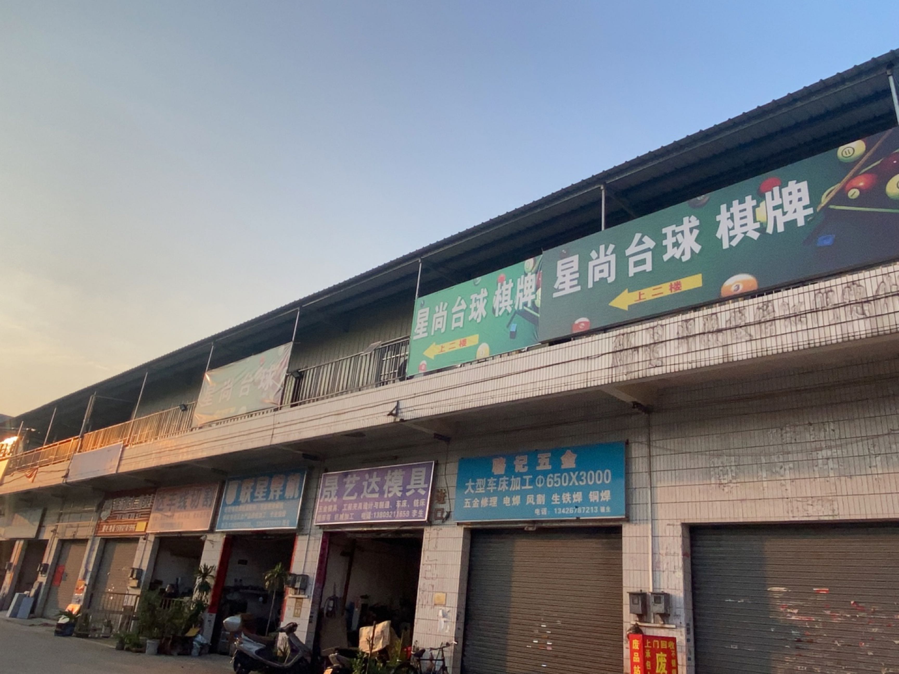 星尚台球