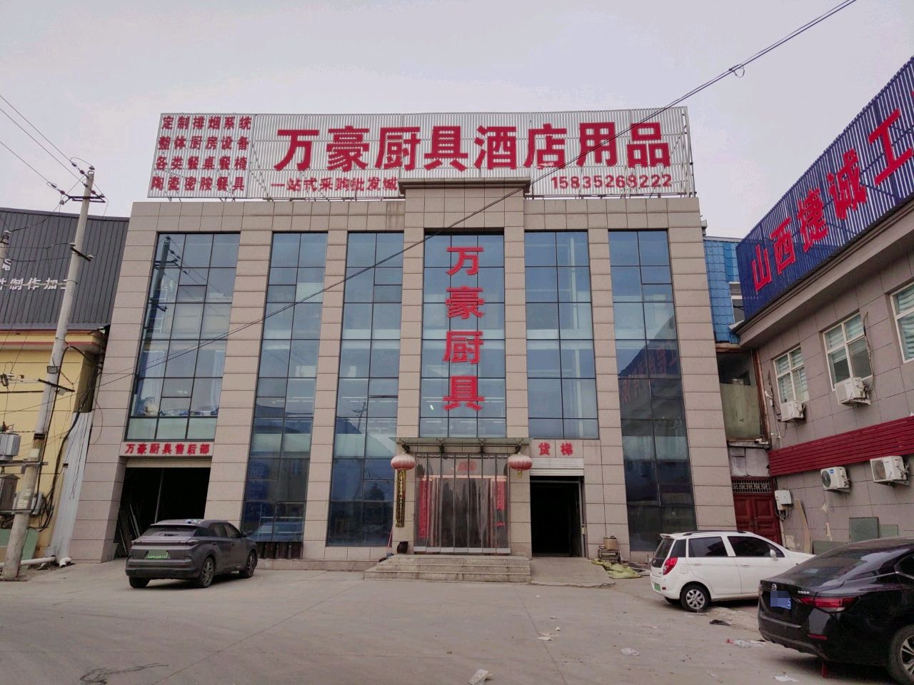 万豪厨具