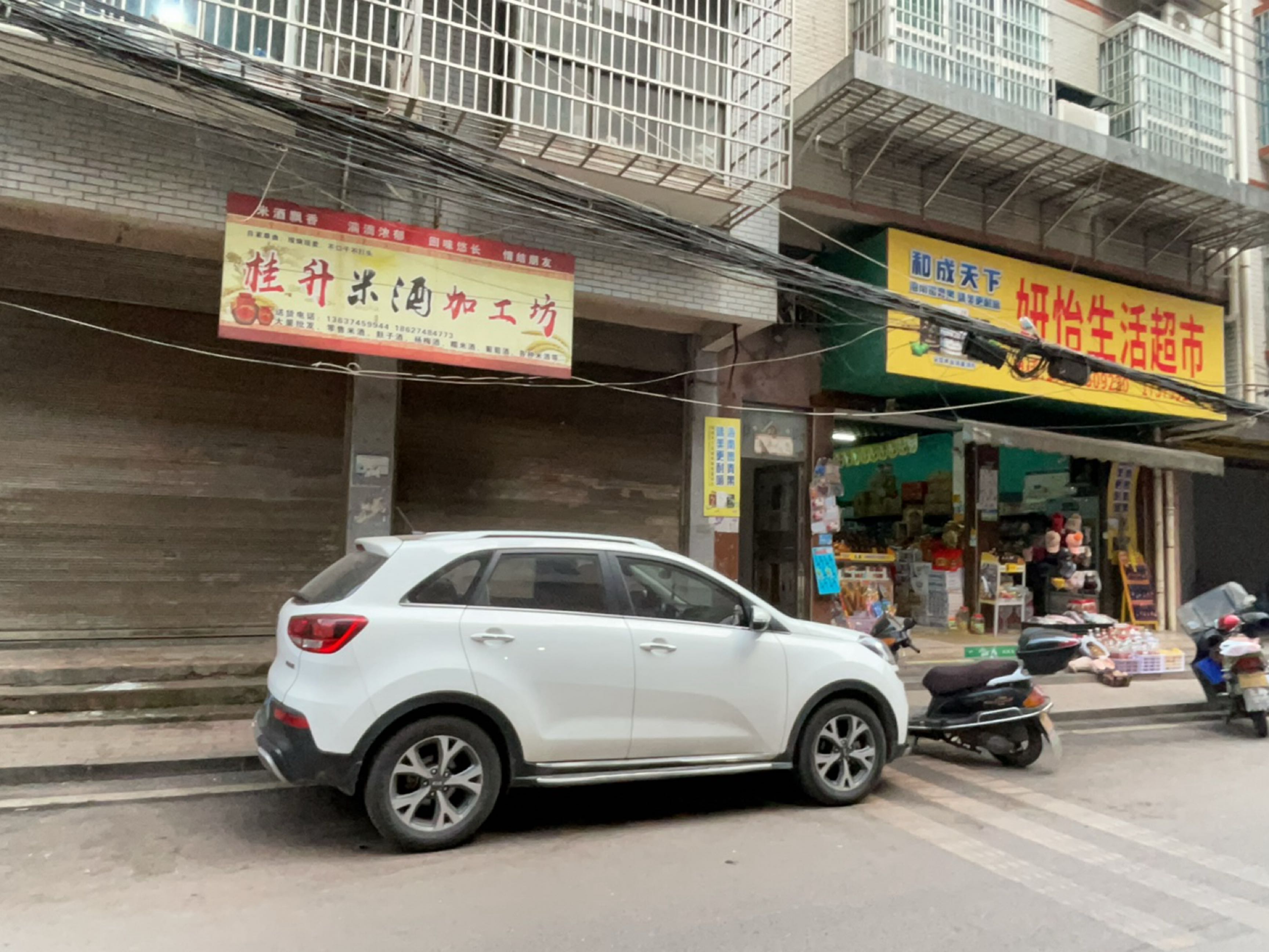 妍怡生活超市